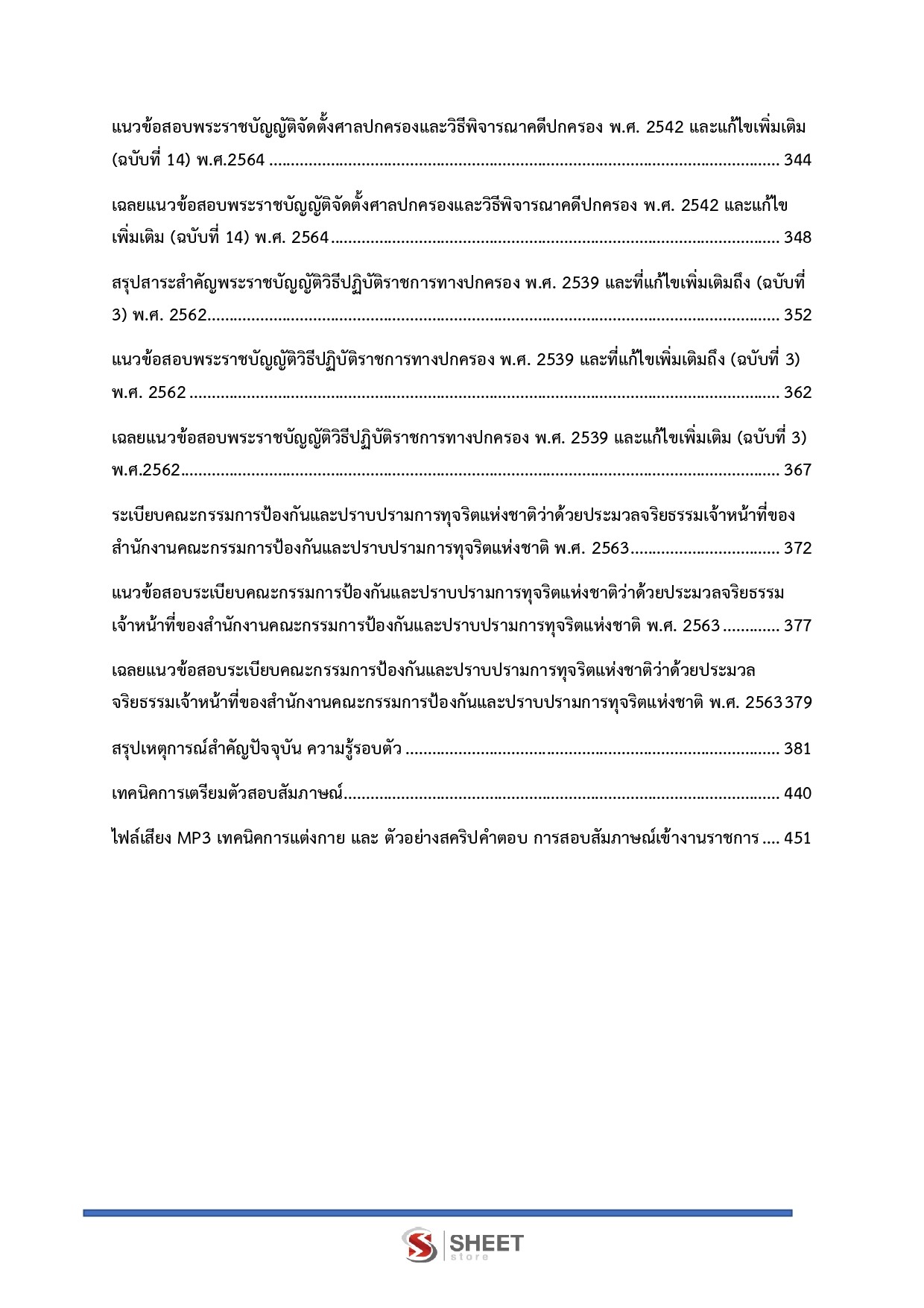 แนวข้อสอบ ผู้ช่วยพนักงานไต่สวน สำนักงาน ป.ป.ช. 2569 - Image 6