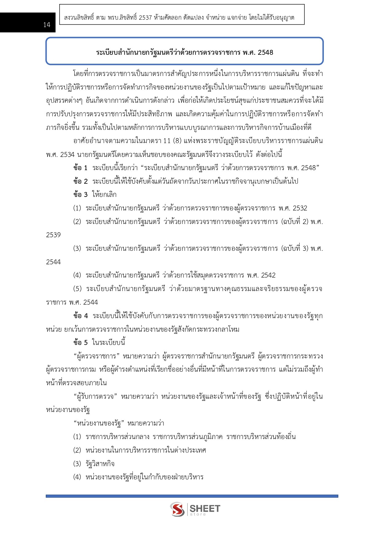 แนวข้อสอบ นักวิเคราะห์นโยบายและแผนปฏิบัติการ สำนักงานปลัดกระทรวงการคลัง (สป.กค.) 2569 - Image 5