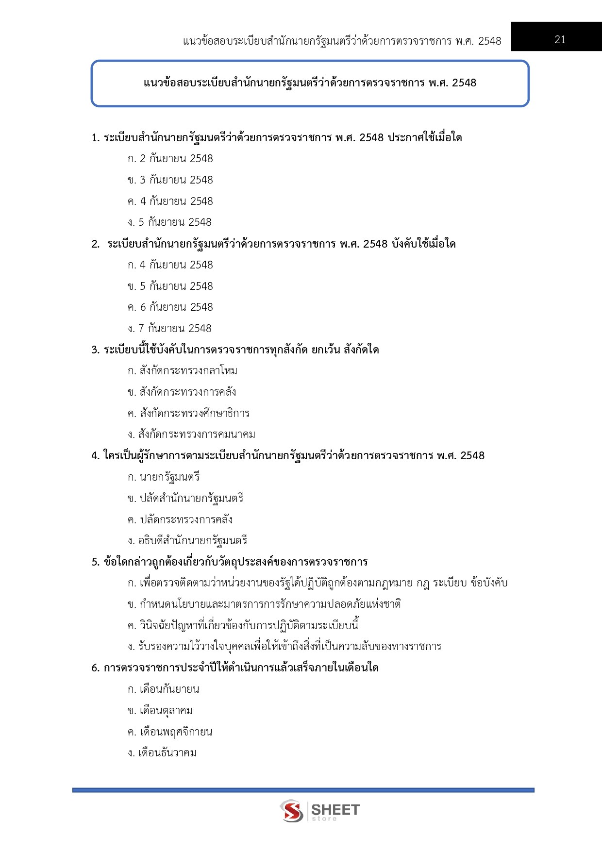 แนวข้อสอบ นักวิเคราะห์นโยบายและแผนปฏิบัติการ สำนักงานปลัดกระทรวงการคลัง (สป.กค.) 2569 - Image 6
