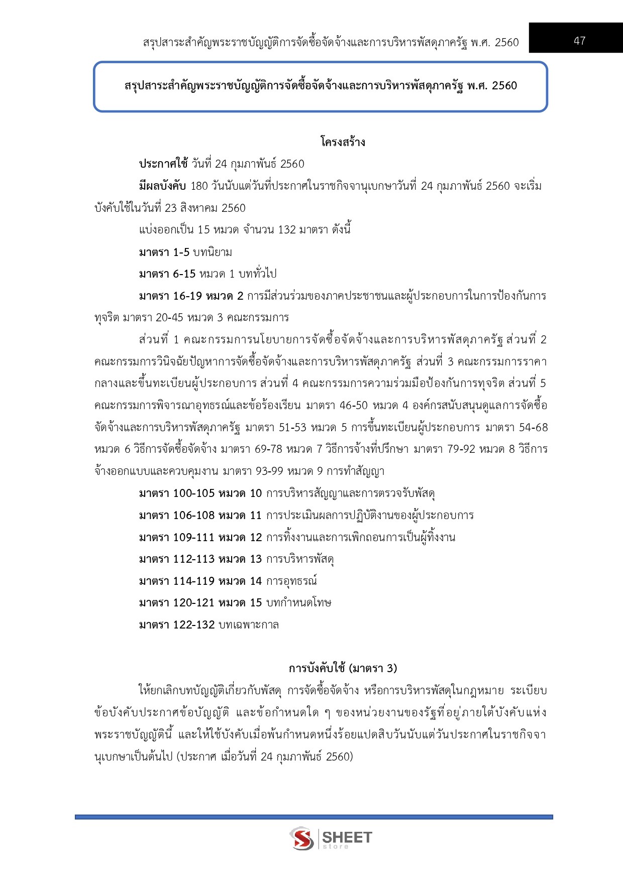 แนวข้อสอบ นักวิเคราะห์นโยบายและแผนปฏิบัติการ สำนักงานปลัดกระทรวงการคลัง (สป.กค.) 2569 - Image 8