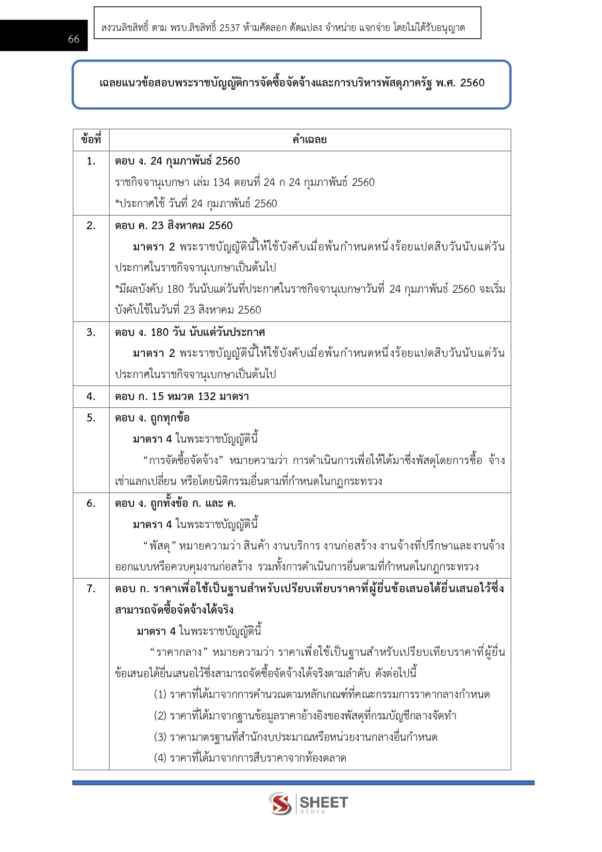 แนวข้อสอบ นักวิเคราะห์นโยบายและแผนปฏิบัติการ สำนักงานปลัดกระทรวงการคลัง (สป.กค.) 2569 - Image 10