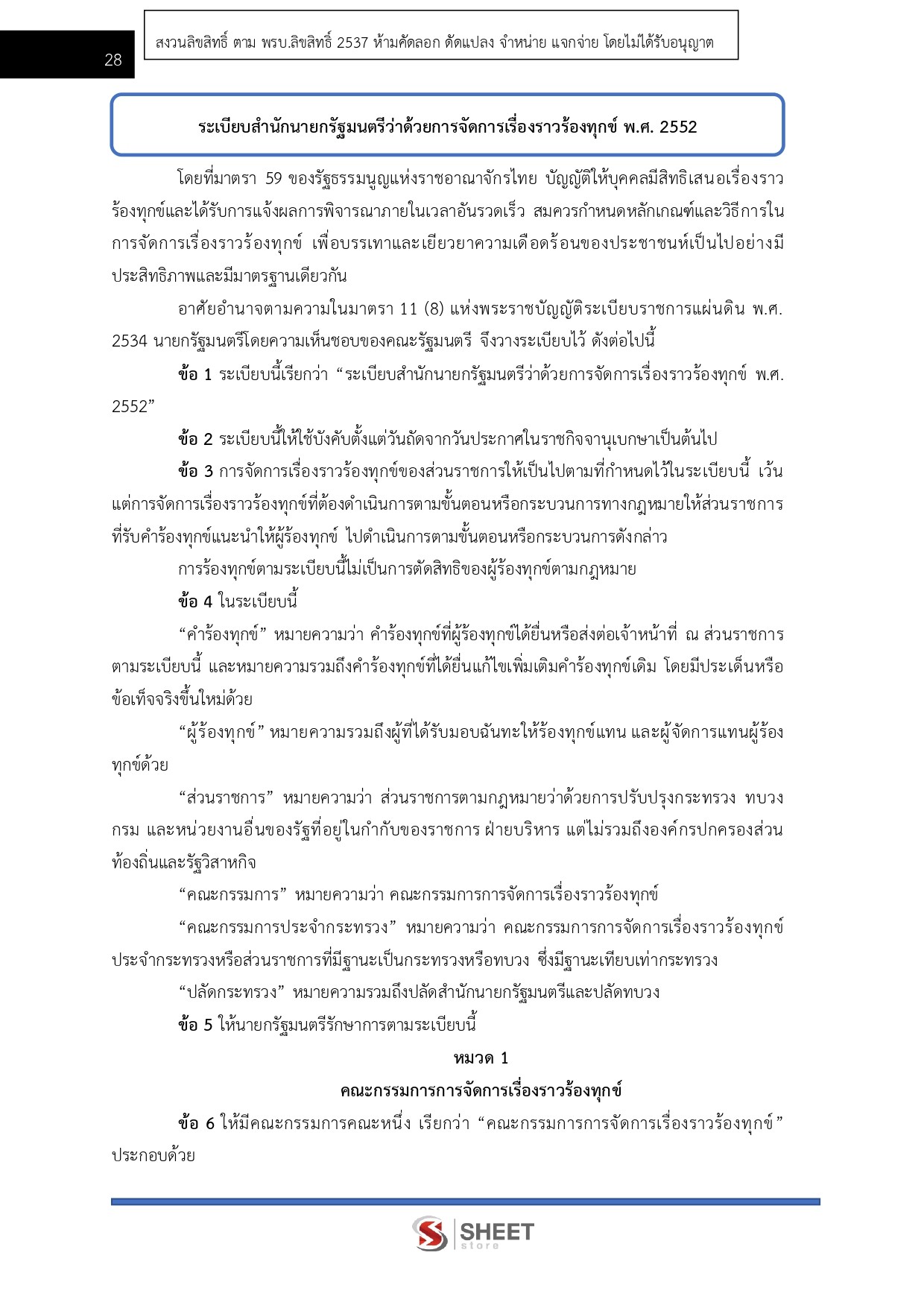 แนวข้อสอบ นักวิเคราะห์นโยบายและแผนปฏิบัติการ สำนักงานปลัดกระทรวงการคลัง (สป.กค.) 2569 - Image 11