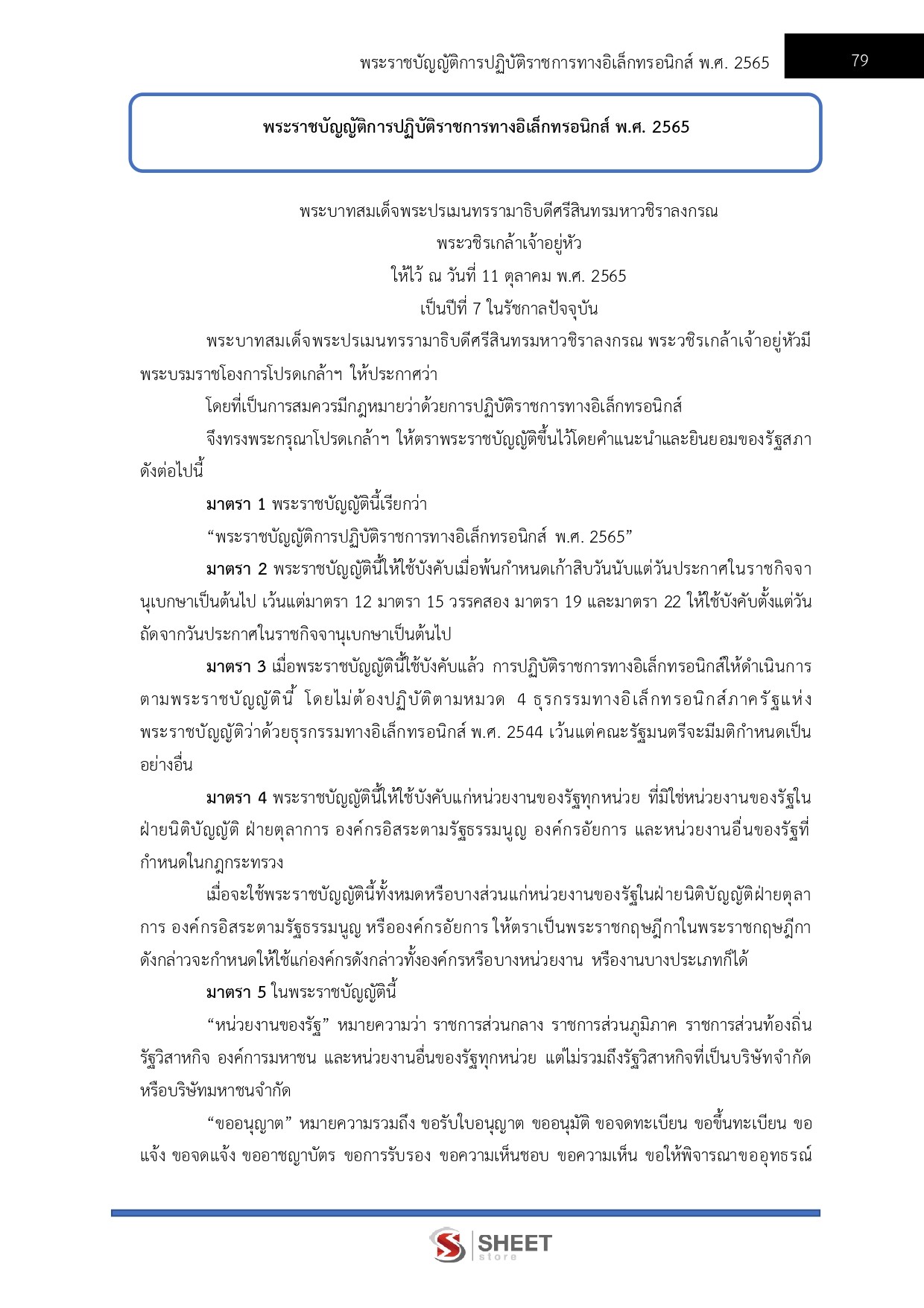 แนวข้อสอบ นักวิเคราะห์นโยบายและแผนปฏิบัติการ สำนักงานปลัดกระทรวงการคลัง (สป.กค.) 2569 - Image 13