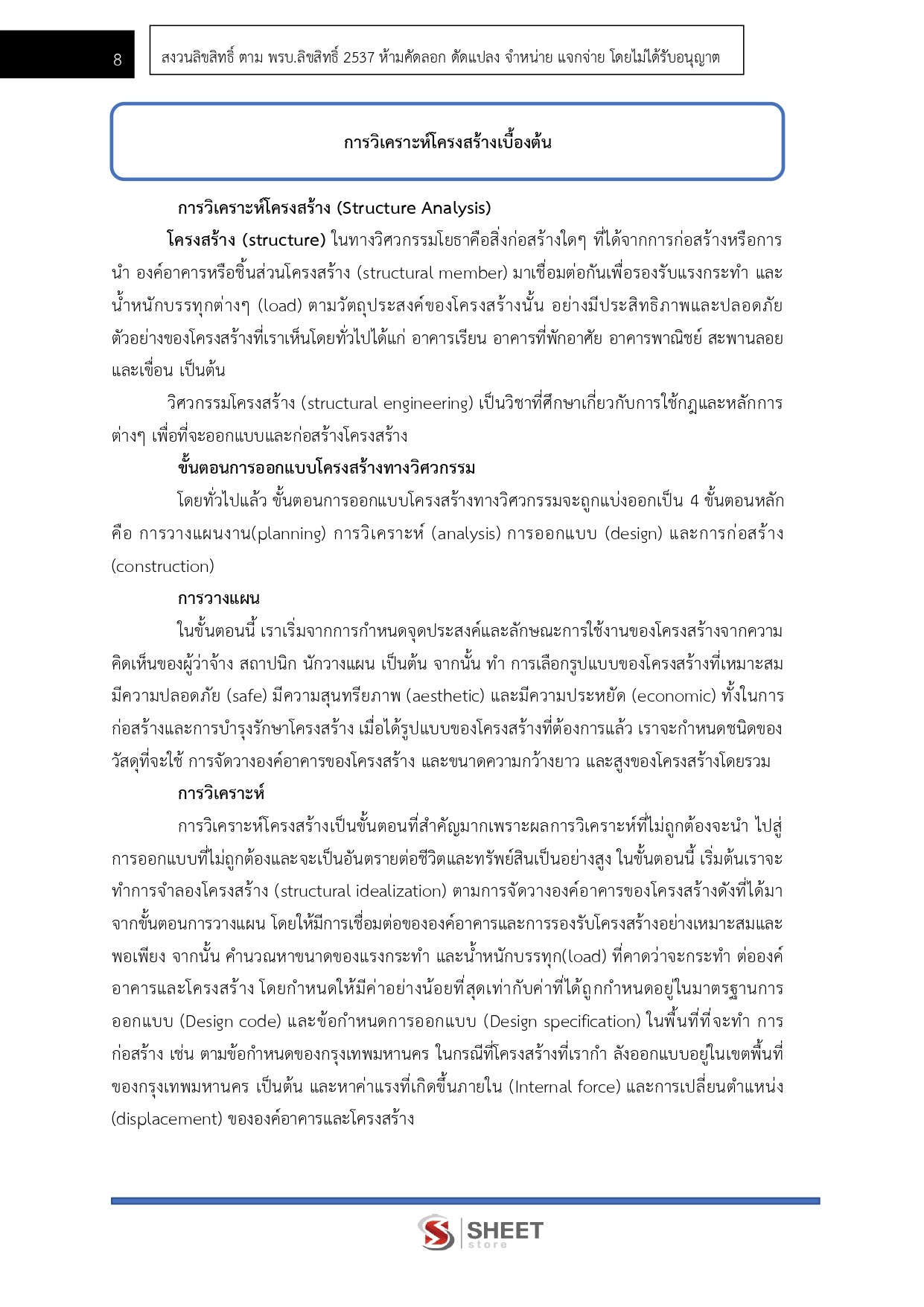 แนวข้อสอบ นายช่างโยธา กรมชลประทาน 2569 - Image 4