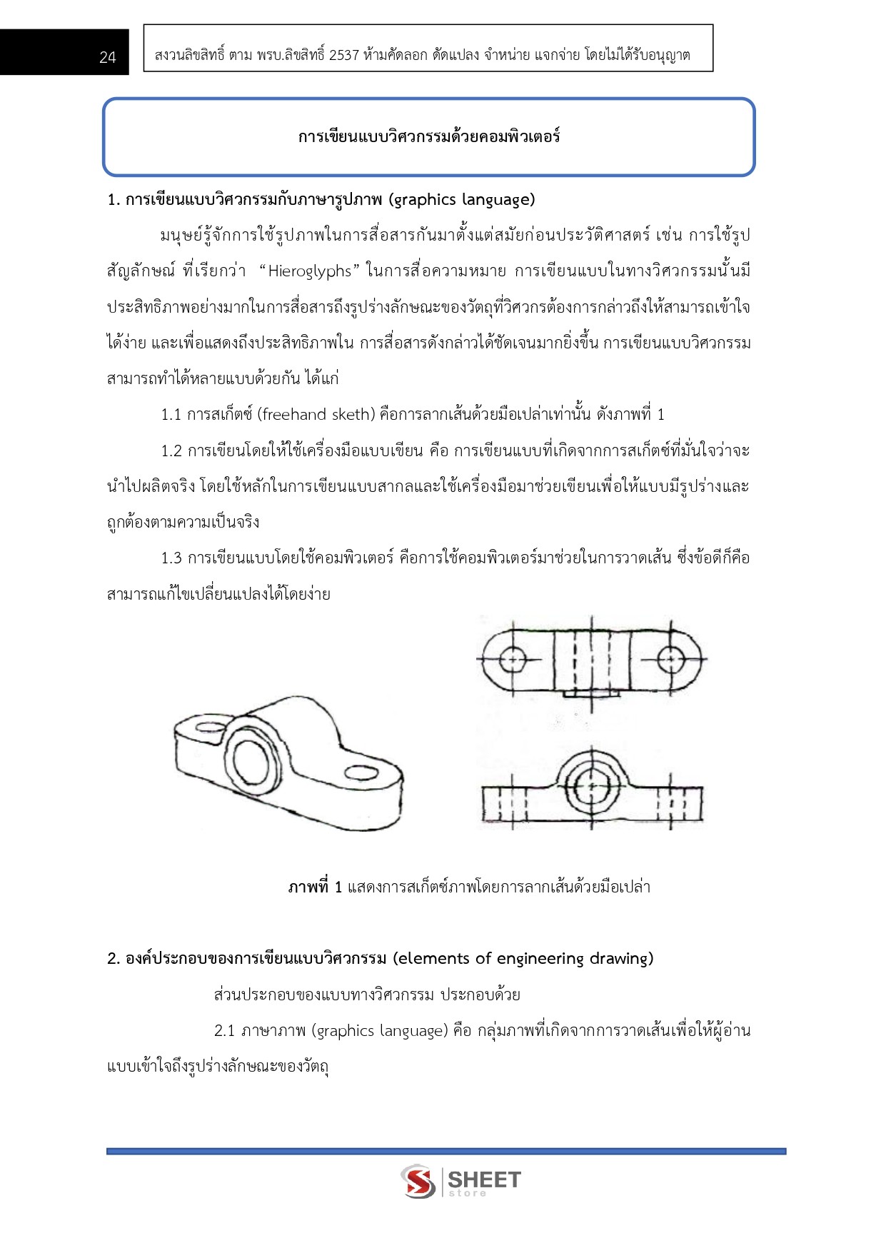 แนวข้อสอบ นายช่างโยธา กรมชลประทาน 2569 - Image 5