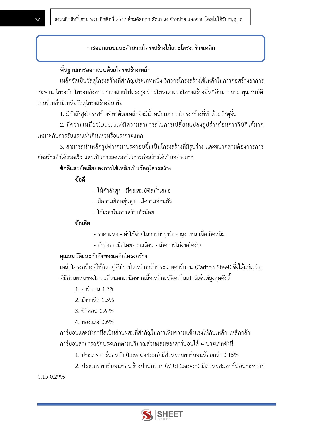 แนวข้อสอบ นายช่างโยธา กรมชลประทาน 2569 - Image 6
