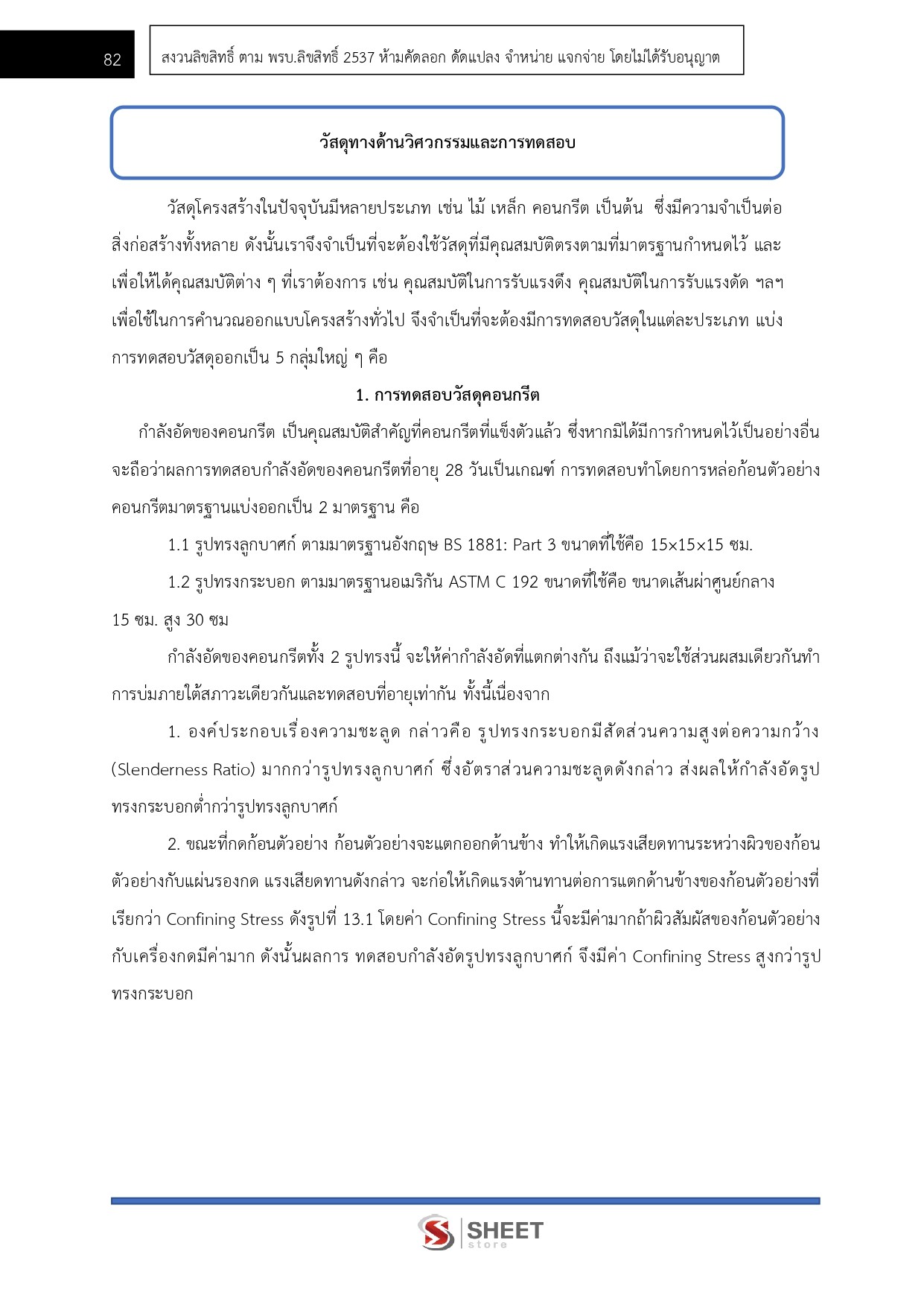 แนวข้อสอบ นายช่างโยธา กรมชลประทาน 2569 - Image 7