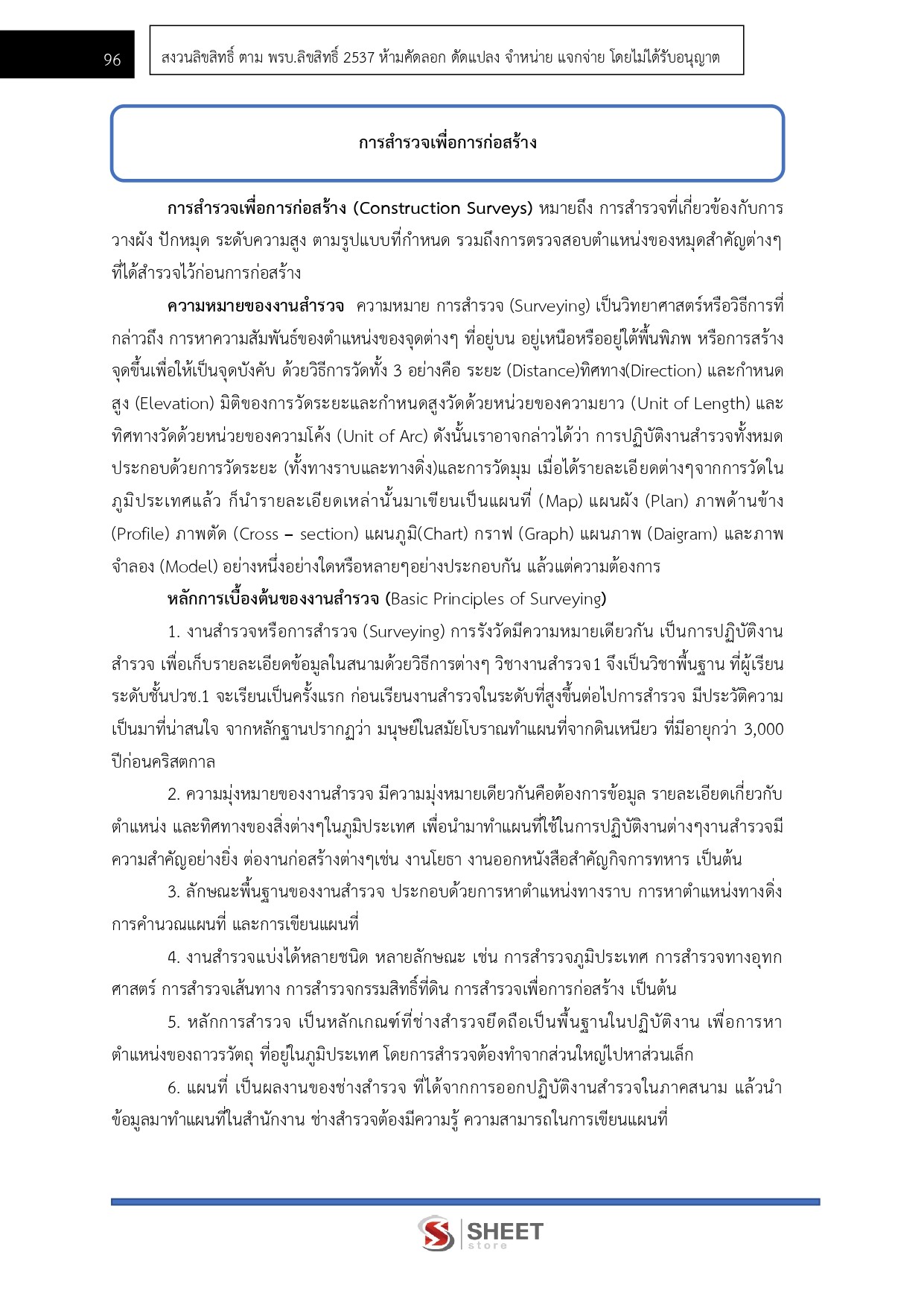 แนวข้อสอบ นายช่างโยธา กรมชลประทาน 2569 - Image 8