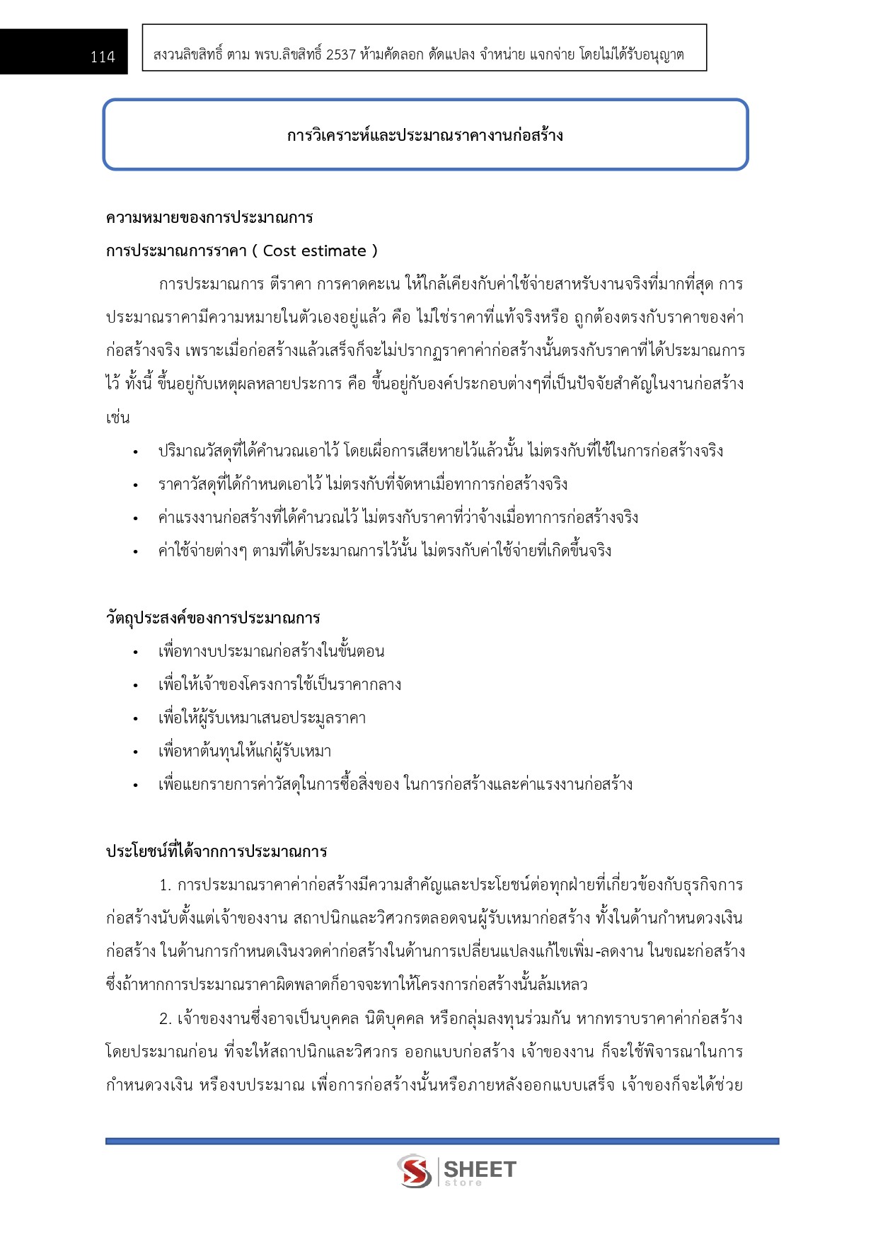 แนวข้อสอบ นายช่างโยธา กรมชลประทาน 2569 - Image 9