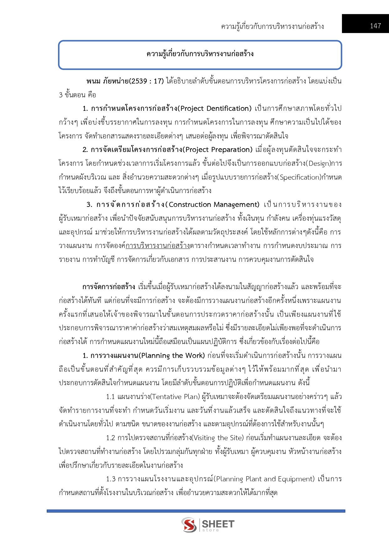 แนวข้อสอบ นายช่างโยธา กรมชลประทาน 2569 - Image 10