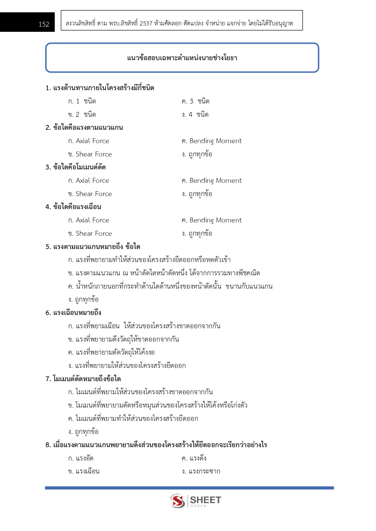 แนวข้อสอบ นายช่างโยธา กรมชลประทาน 2569 - Image 11