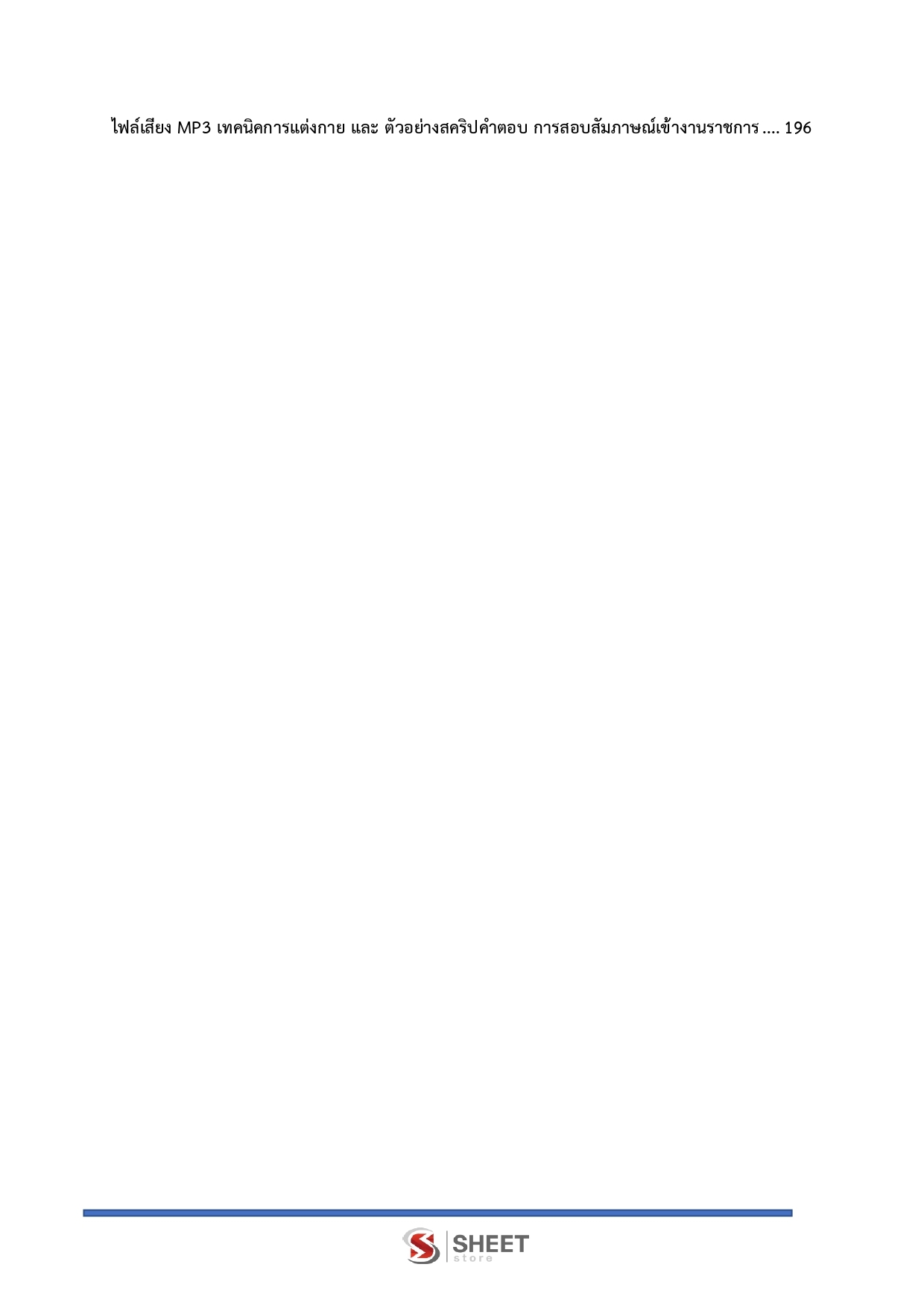 แนวข้อสอบ เจ้าพนักงานการเกษตร กรมชลประทาน 2569 - Image 4