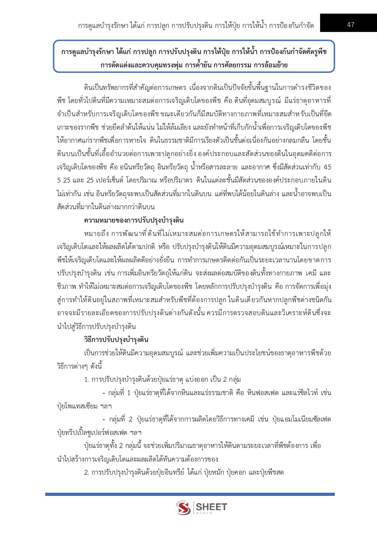 แนวข้อสอบ เจ้าพนักงานการเกษตร กรมชลประทาน 2569 - Image 5