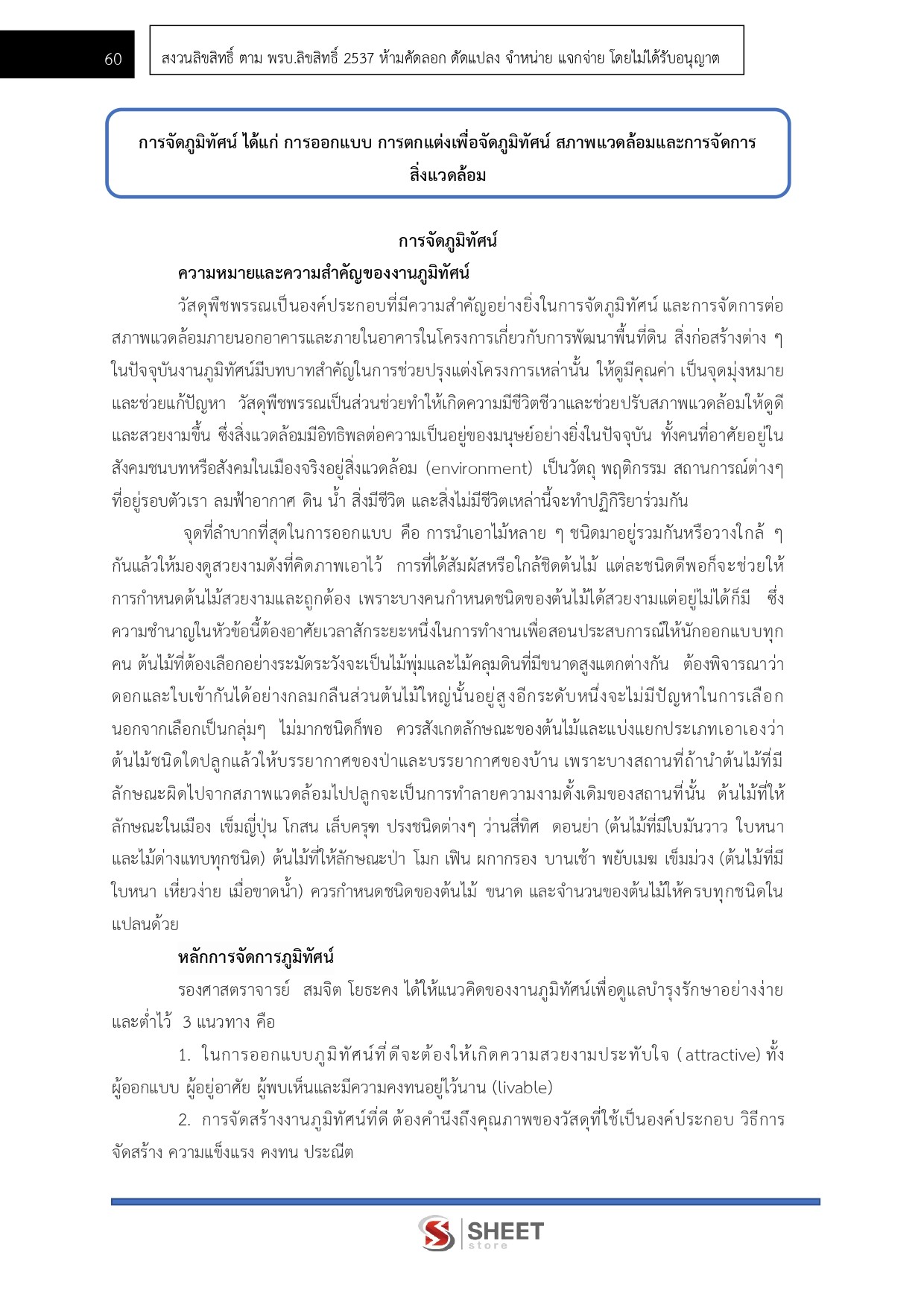 แนวข้อสอบ เจ้าพนักงานการเกษตร กรมชลประทาน 2569 - Image 6