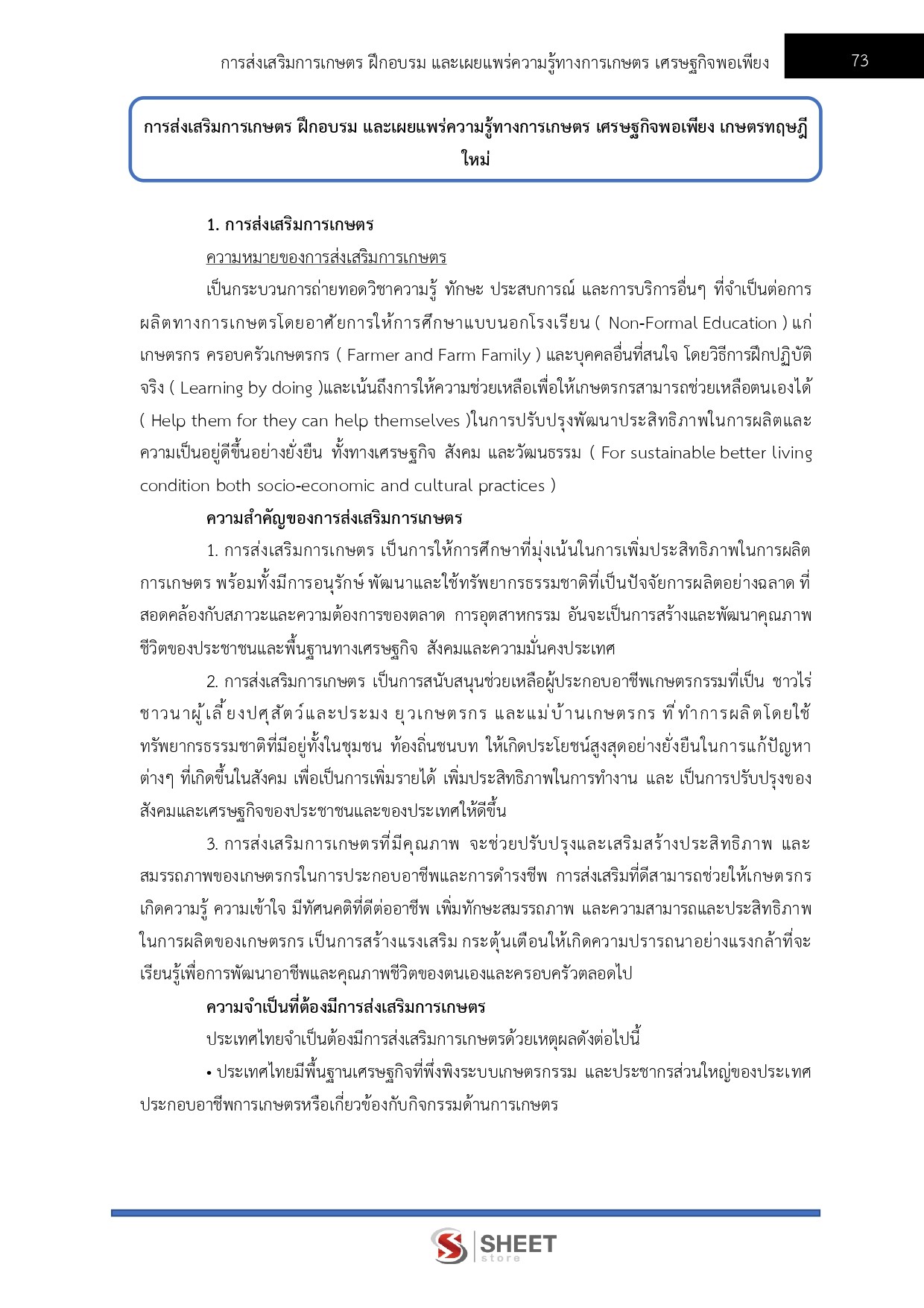 แนวข้อสอบ เจ้าพนักงานการเกษตร กรมชลประทาน 2569 - Image 7