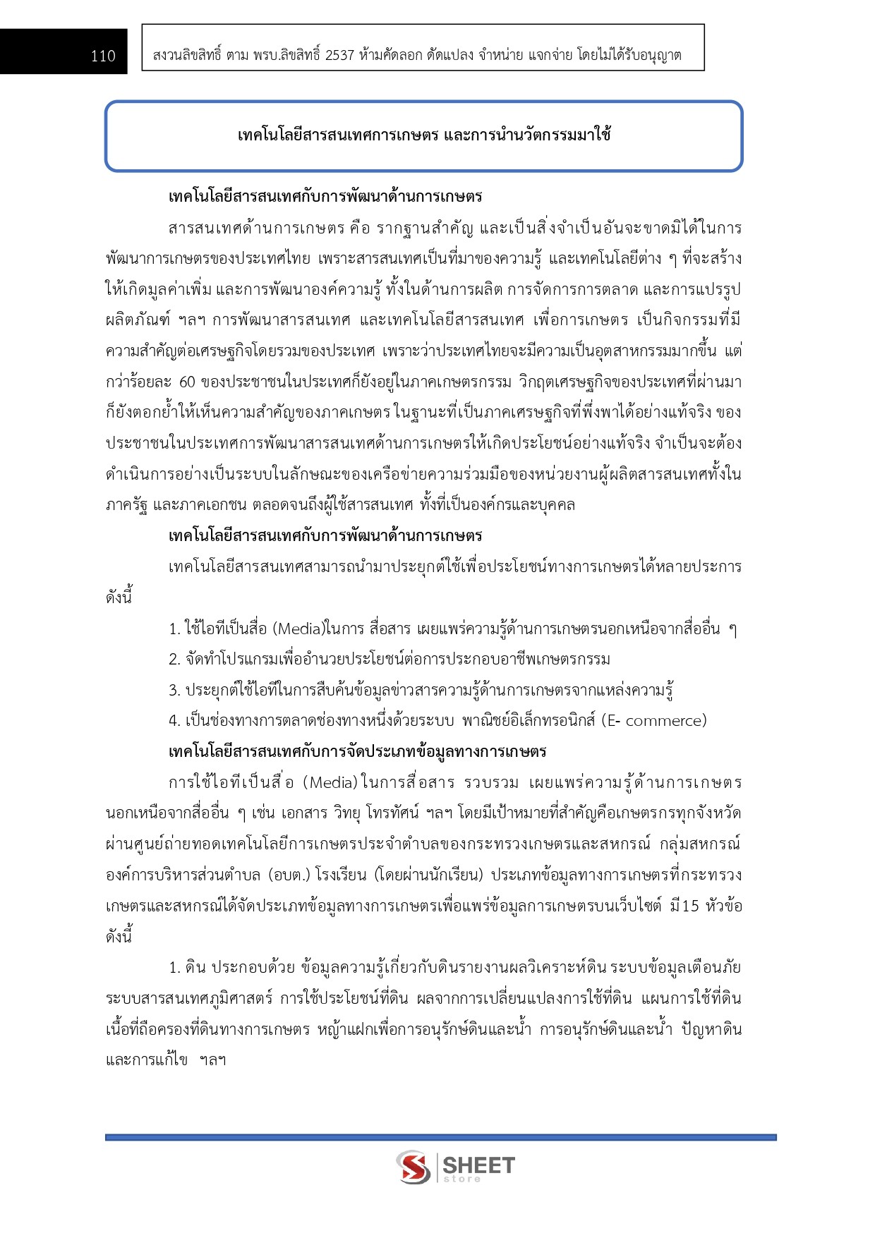 แนวข้อสอบ เจ้าพนักงานการเกษตร กรมชลประทาน 2569 - Image 8