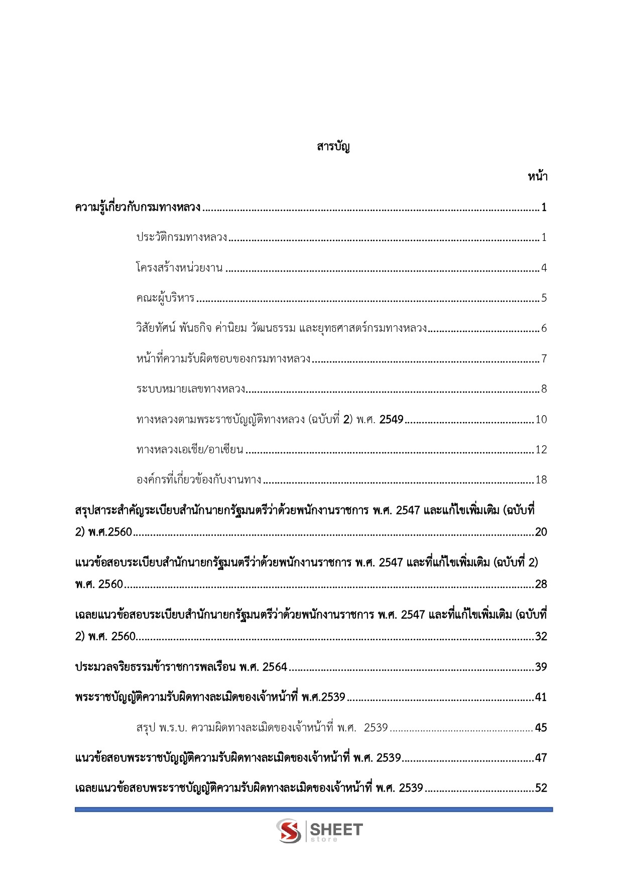 แนวข้อสอบ พนักงานโยธา กรมทางหลวง 2569 - Image 3