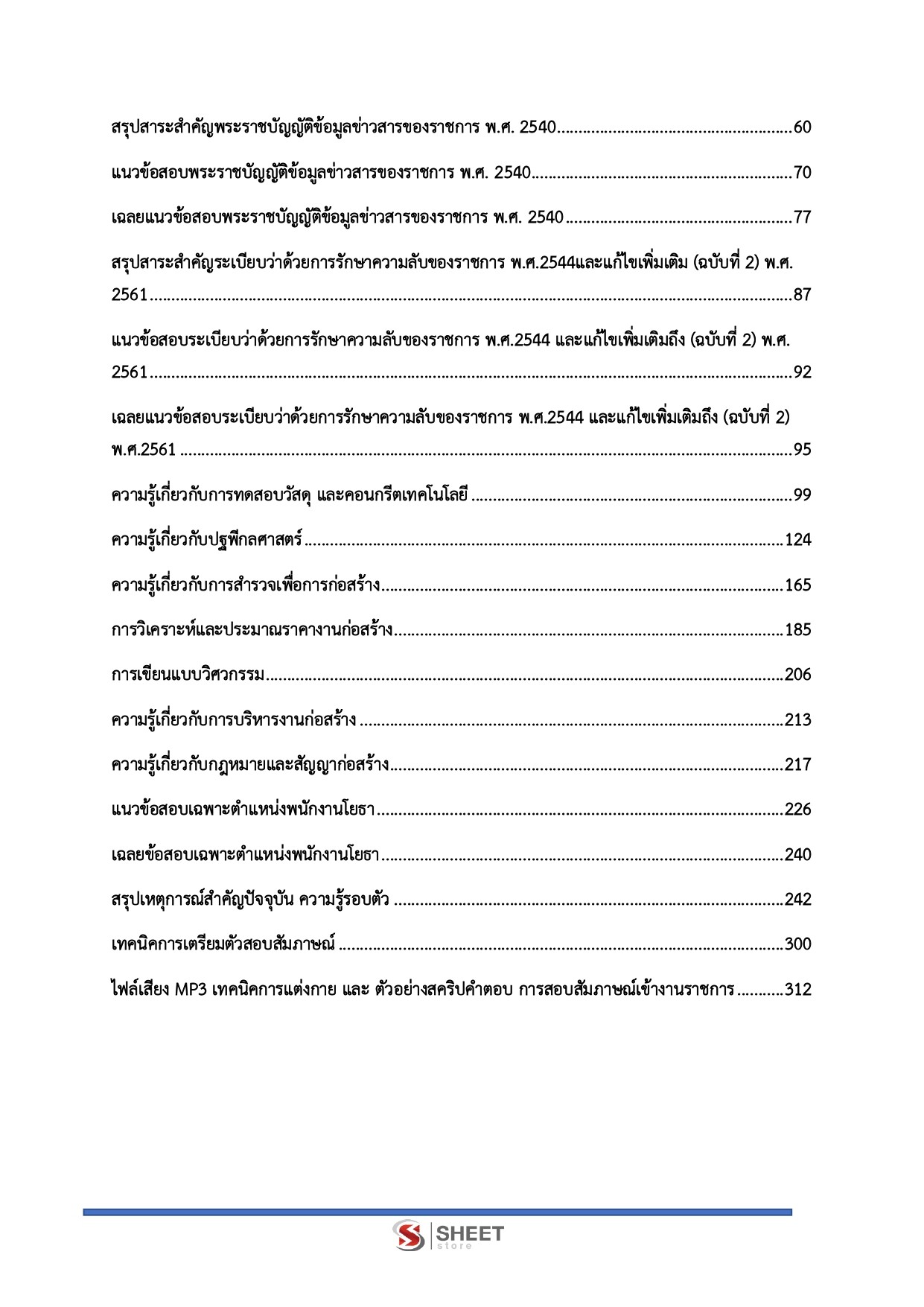 แนวข้อสอบ พนักงานโยธา กรมทางหลวง 2569 - Image 4