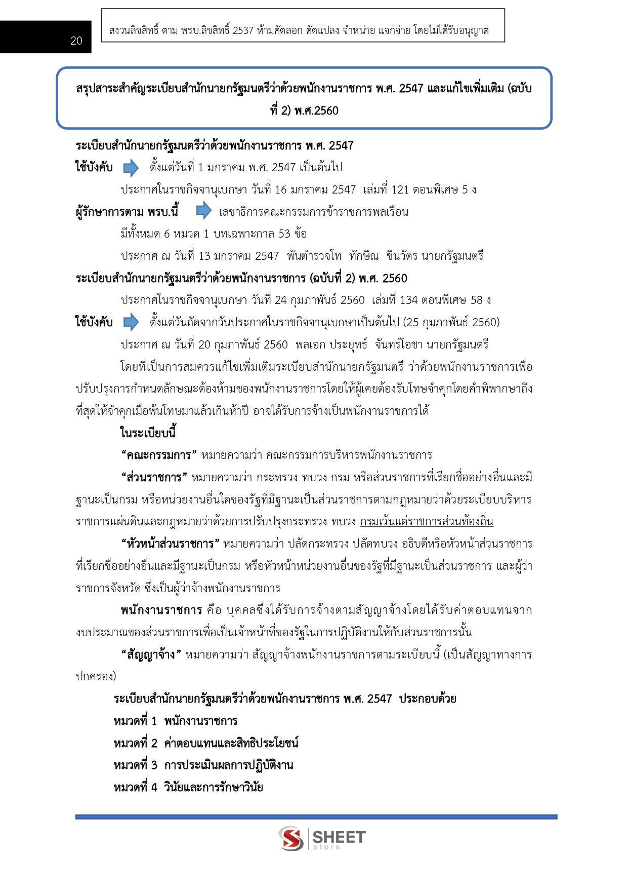 แนวข้อสอบ พนักงานโยธา กรมทางหลวง 2569 - Image 5