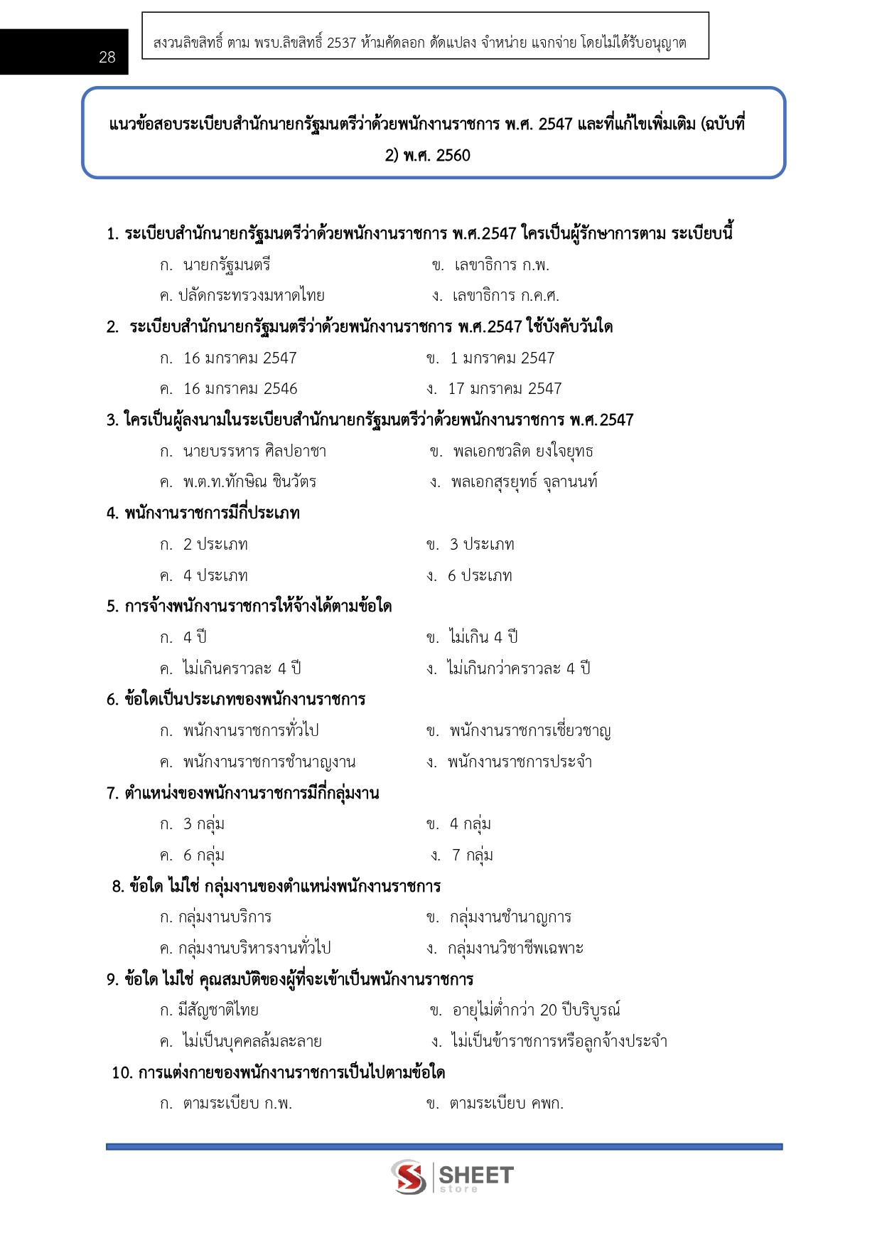 แนวข้อสอบ พนักงานโยธา กรมทางหลวง 2569 - Image 6