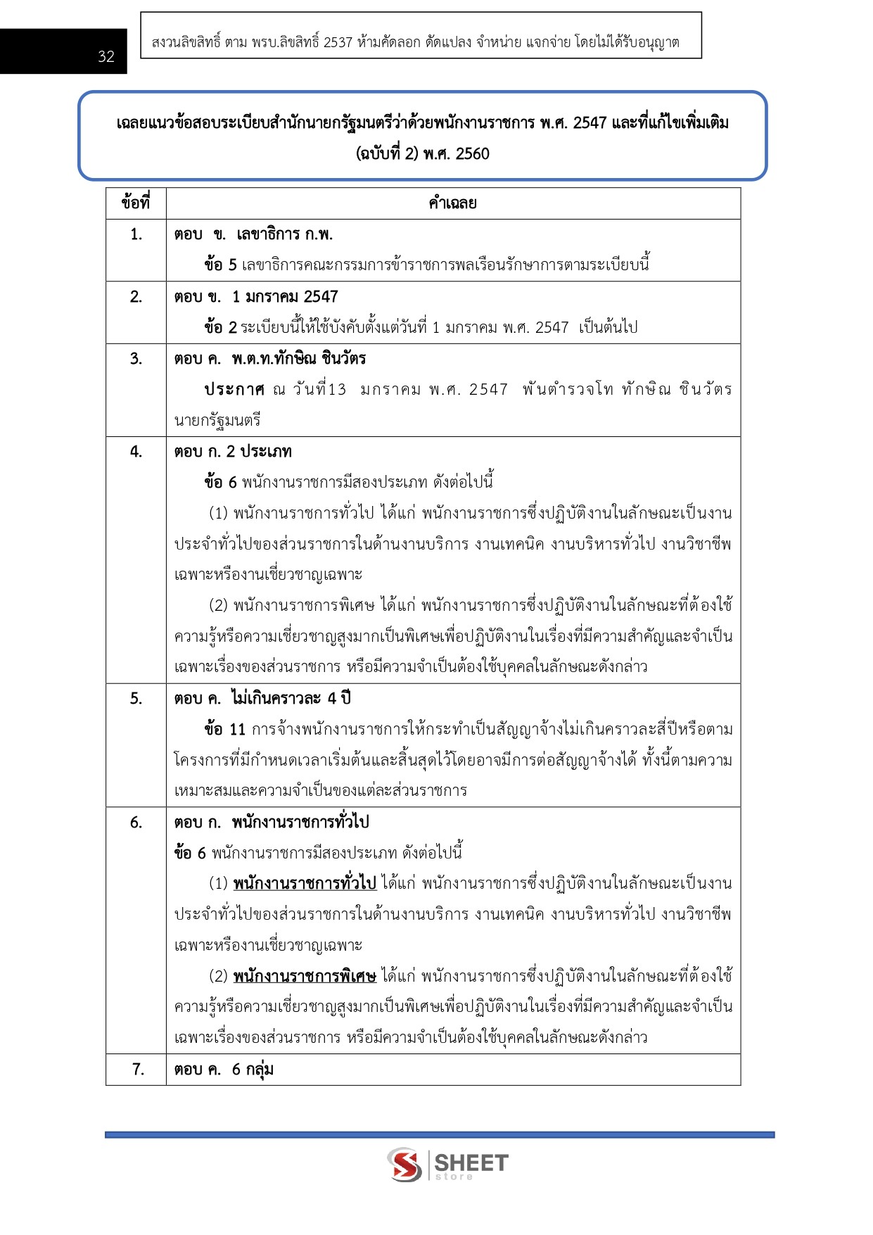 แนวข้อสอบ พนักงานโยธา กรมทางหลวง 2569 - Image 7