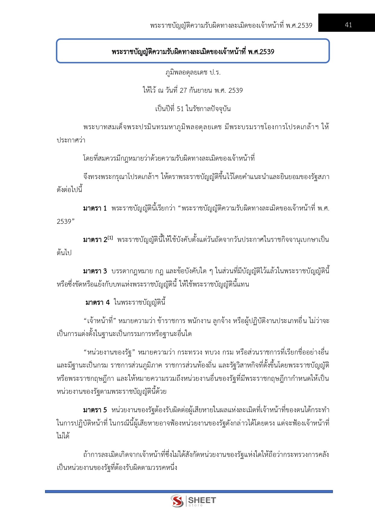 แนวข้อสอบ พนักงานโยธา กรมทางหลวง 2569 - Image 8