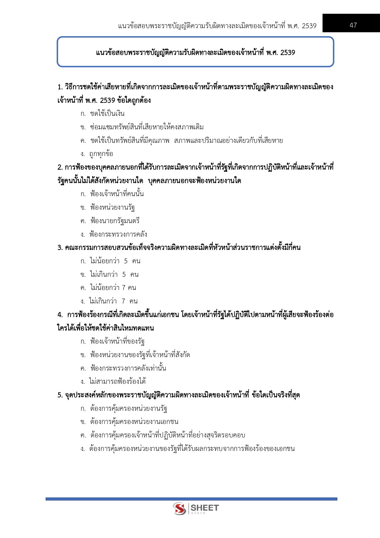 แนวข้อสอบ พนักงานโยธา กรมทางหลวง 2569 - Image 9