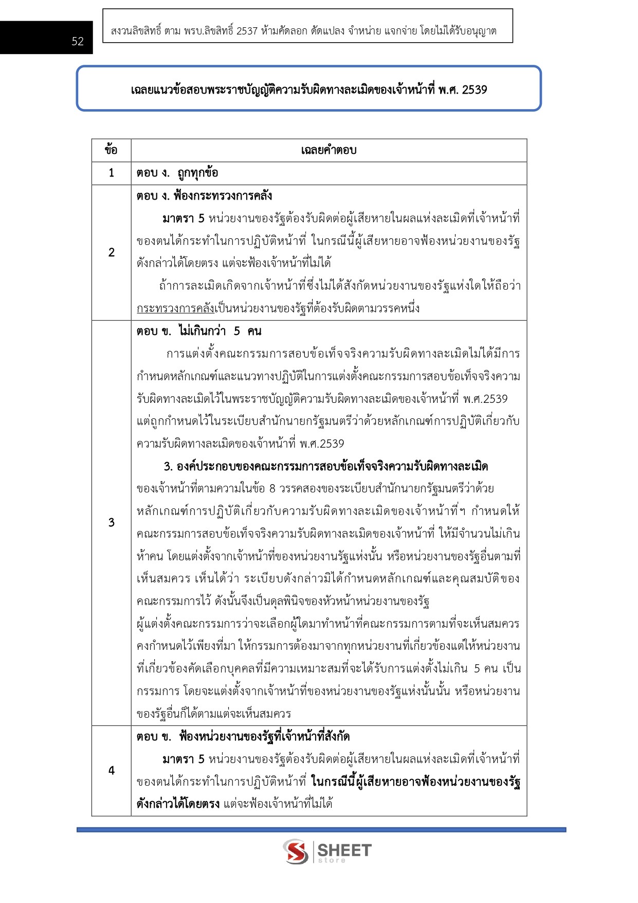 แนวข้อสอบ พนักงานโยธา กรมทางหลวง 2569 - Image 10