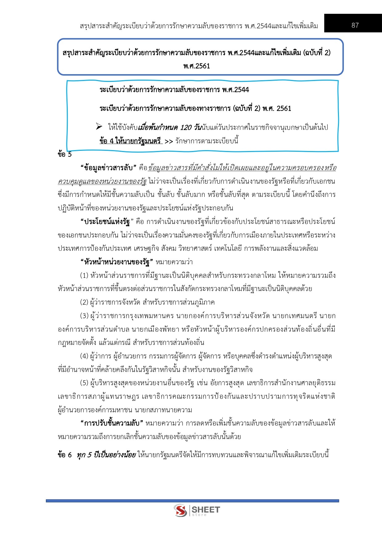 แนวข้อสอบ พนักงานโยธา กรมทางหลวง 2569 - Image 11