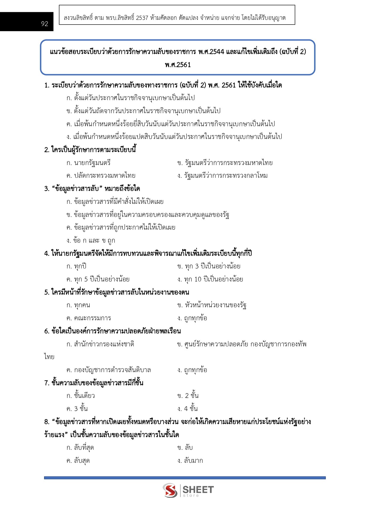 แนวข้อสอบ พนักงานโยธา กรมทางหลวง 2569 - Image 12