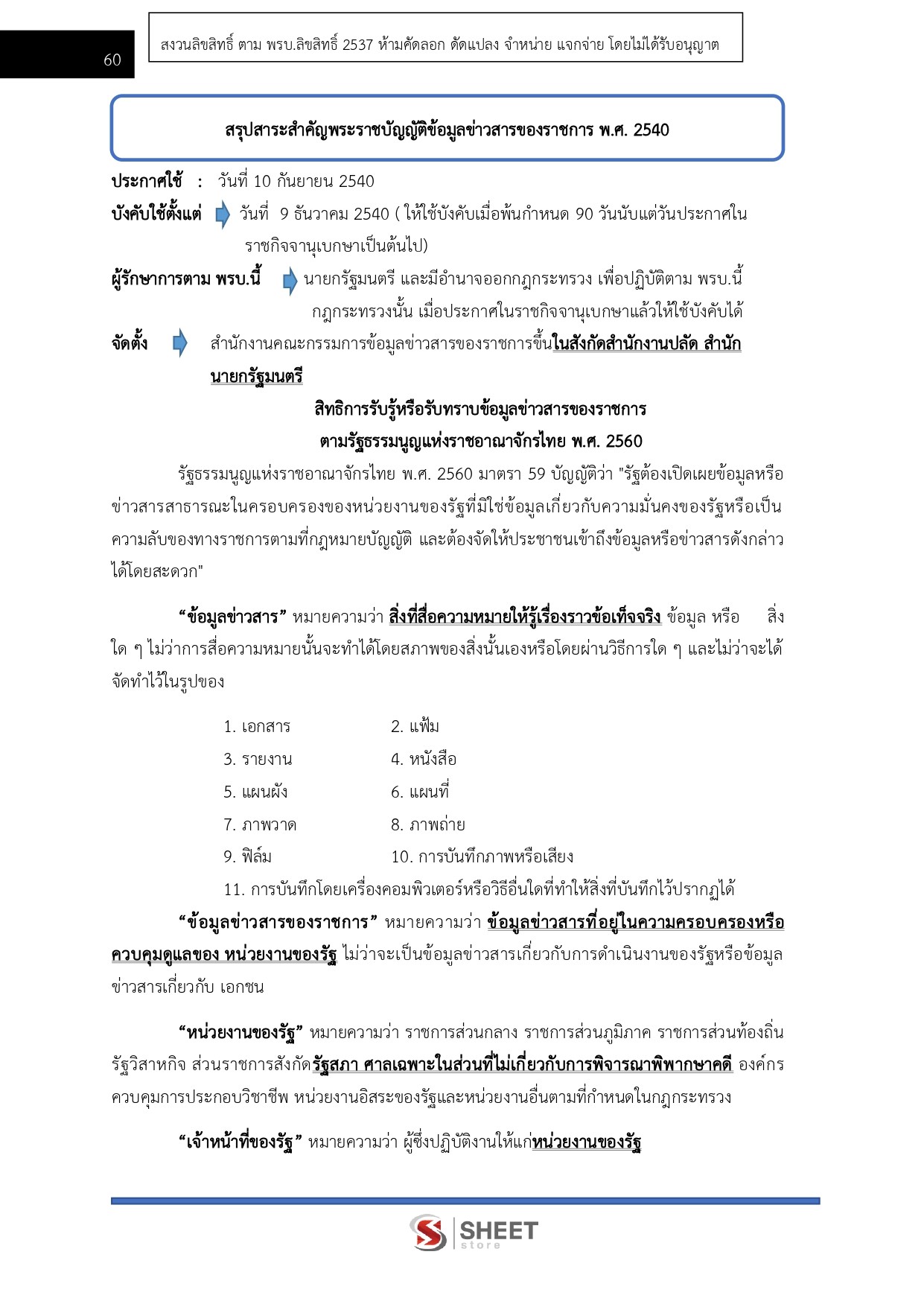 แนวข้อสอบ พนักงานโยธา กรมทางหลวง 2569 - Image 14