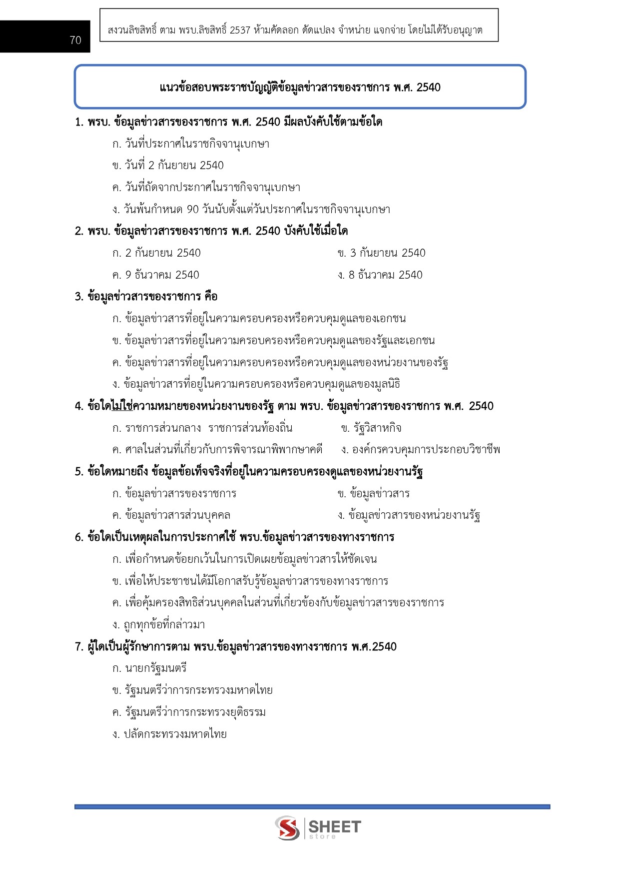 แนวข้อสอบ พนักงานโยธา กรมทางหลวง 2569 - Image 15