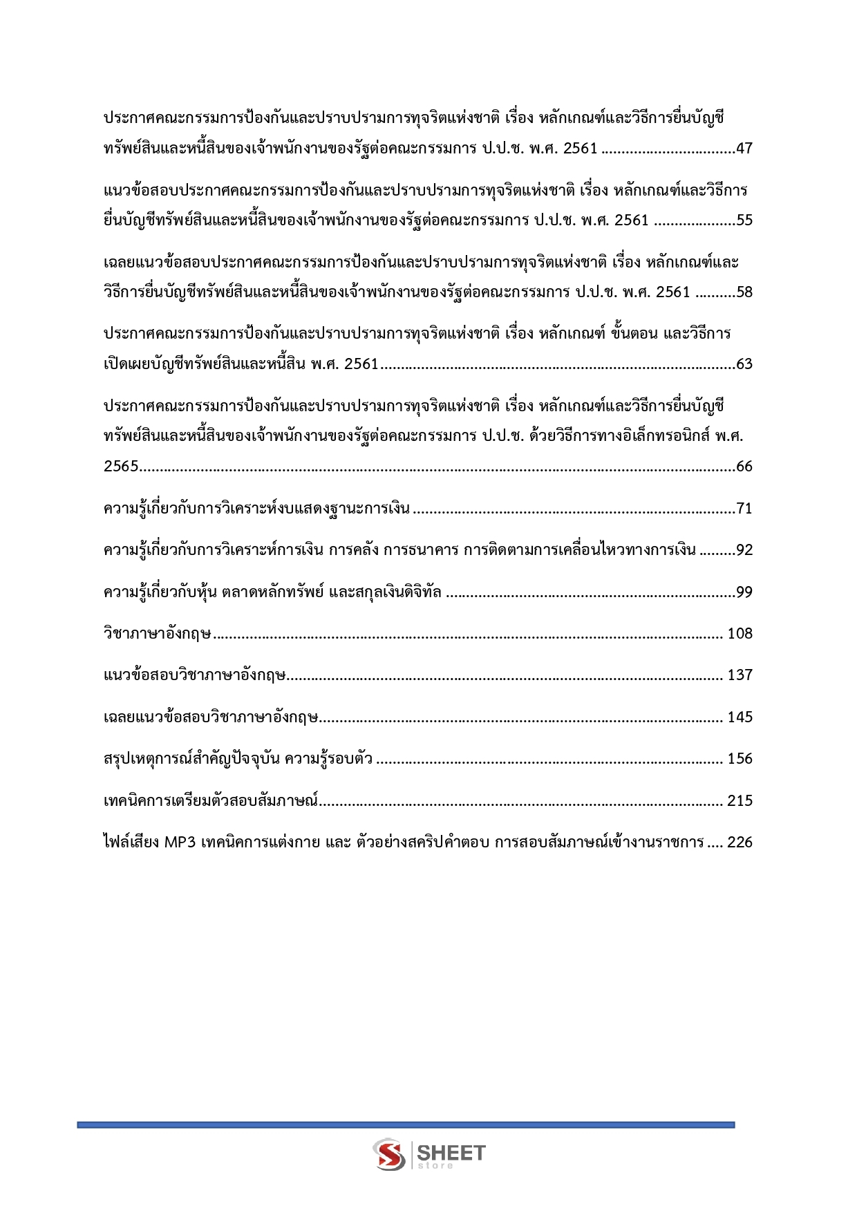 แนวข้อสอบ เจ้าพนักงานตรวจสอบทรัพย์สินปฏิบัติการ สำนักงาน ป.ป.ช. 2569 - Image 4