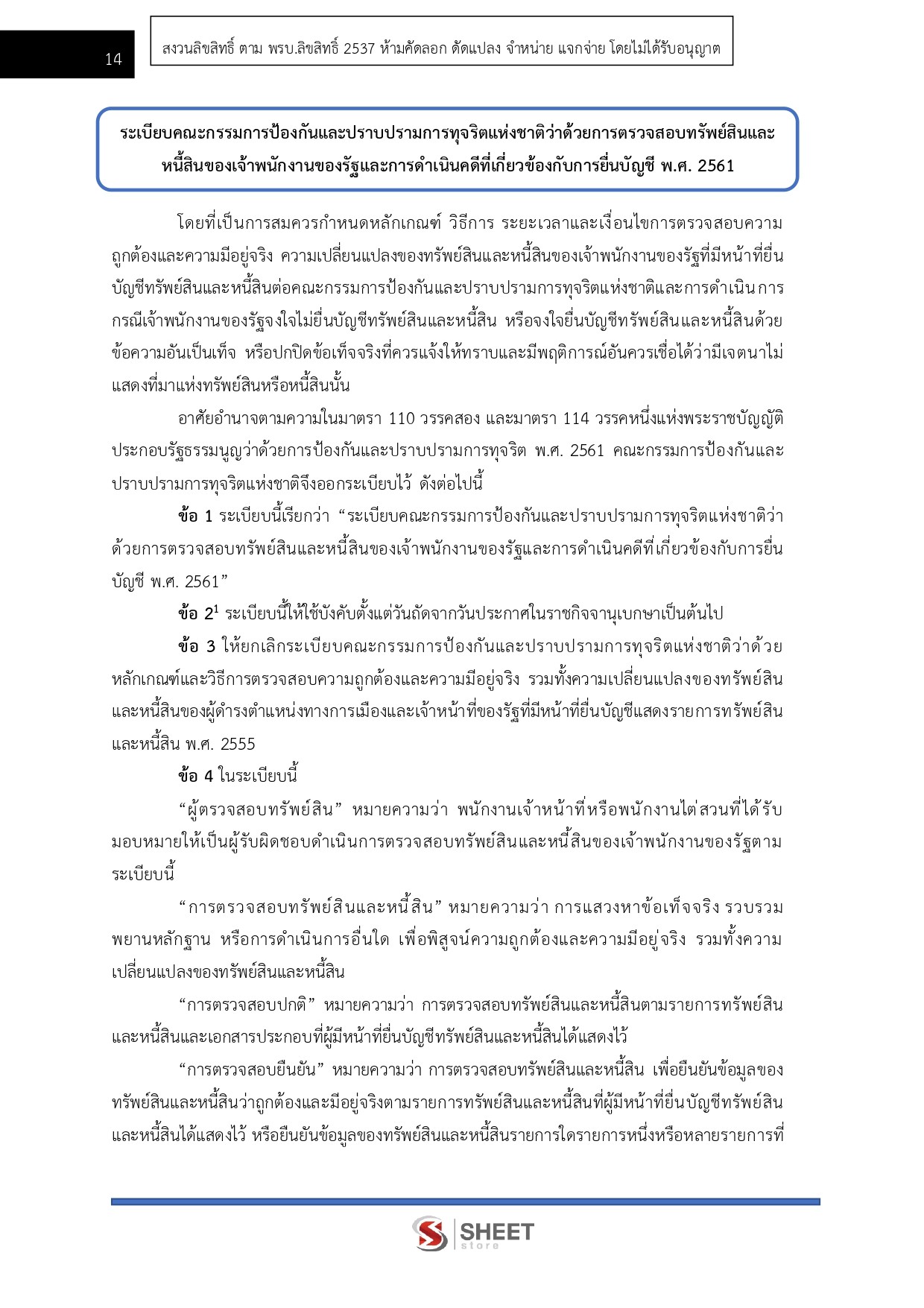 แนวข้อสอบ เจ้าพนักงานตรวจสอบทรัพย์สินปฏิบัติการ สำนักงาน ป.ป.ช. 2569 - Image 5