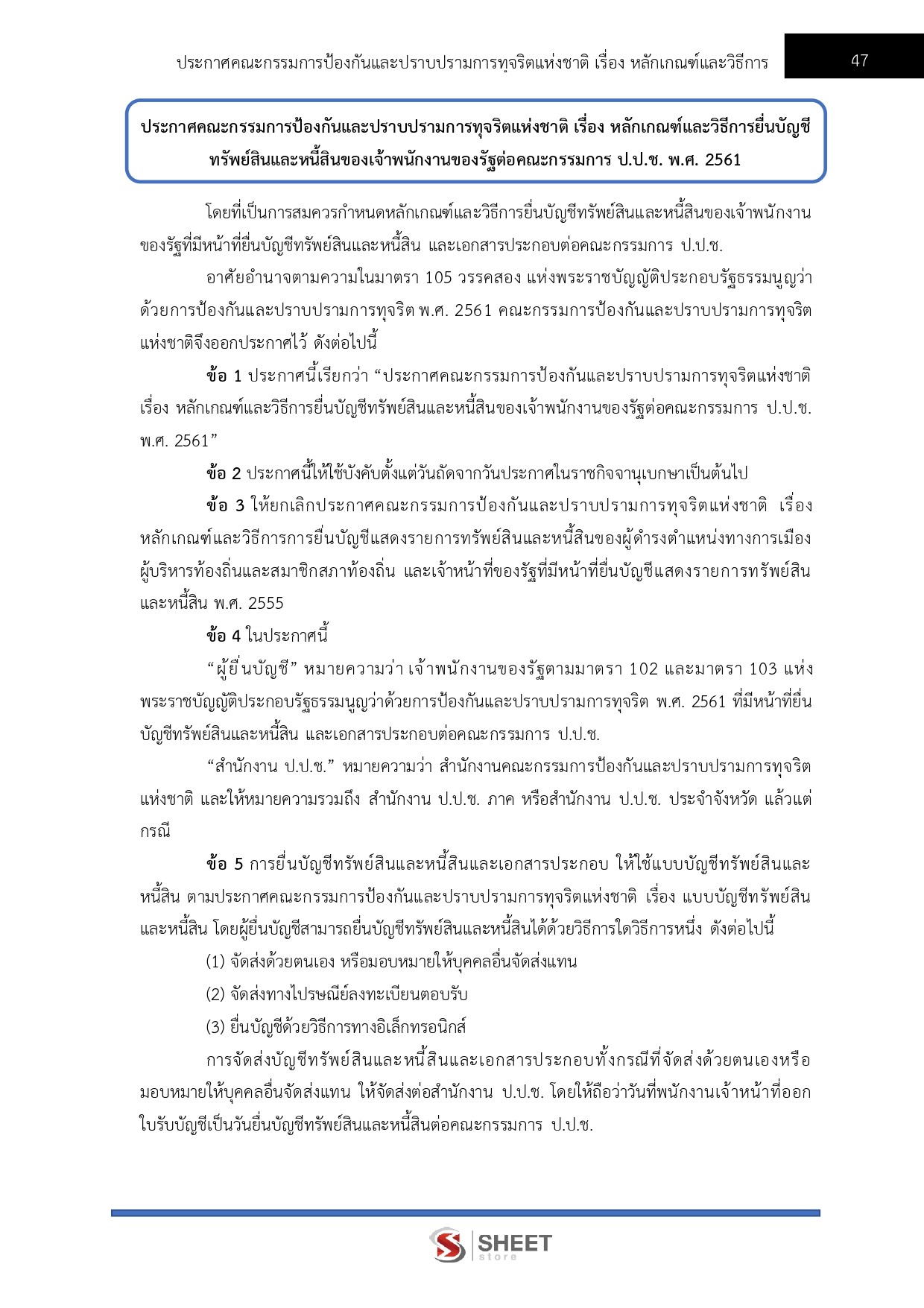 แนวข้อสอบ เจ้าพนักงานตรวจสอบทรัพย์สินปฏิบัติการ สำนักงาน ป.ป.ช. 2569 - Image 12