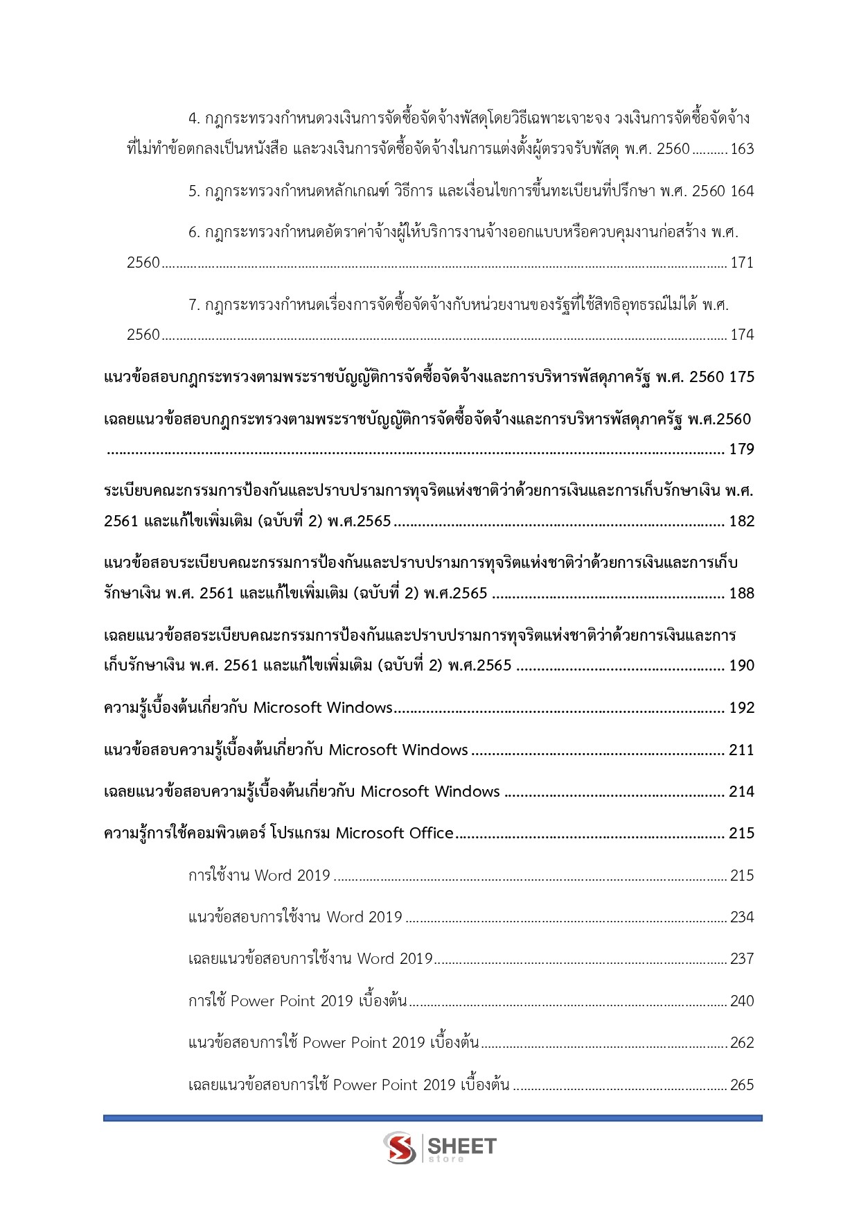 แนวข้อสอบ พนักงานบริหารทั่วไปปฏิบัติงาน สำนักงาน ป.ป.ช. 2569 - Image 5