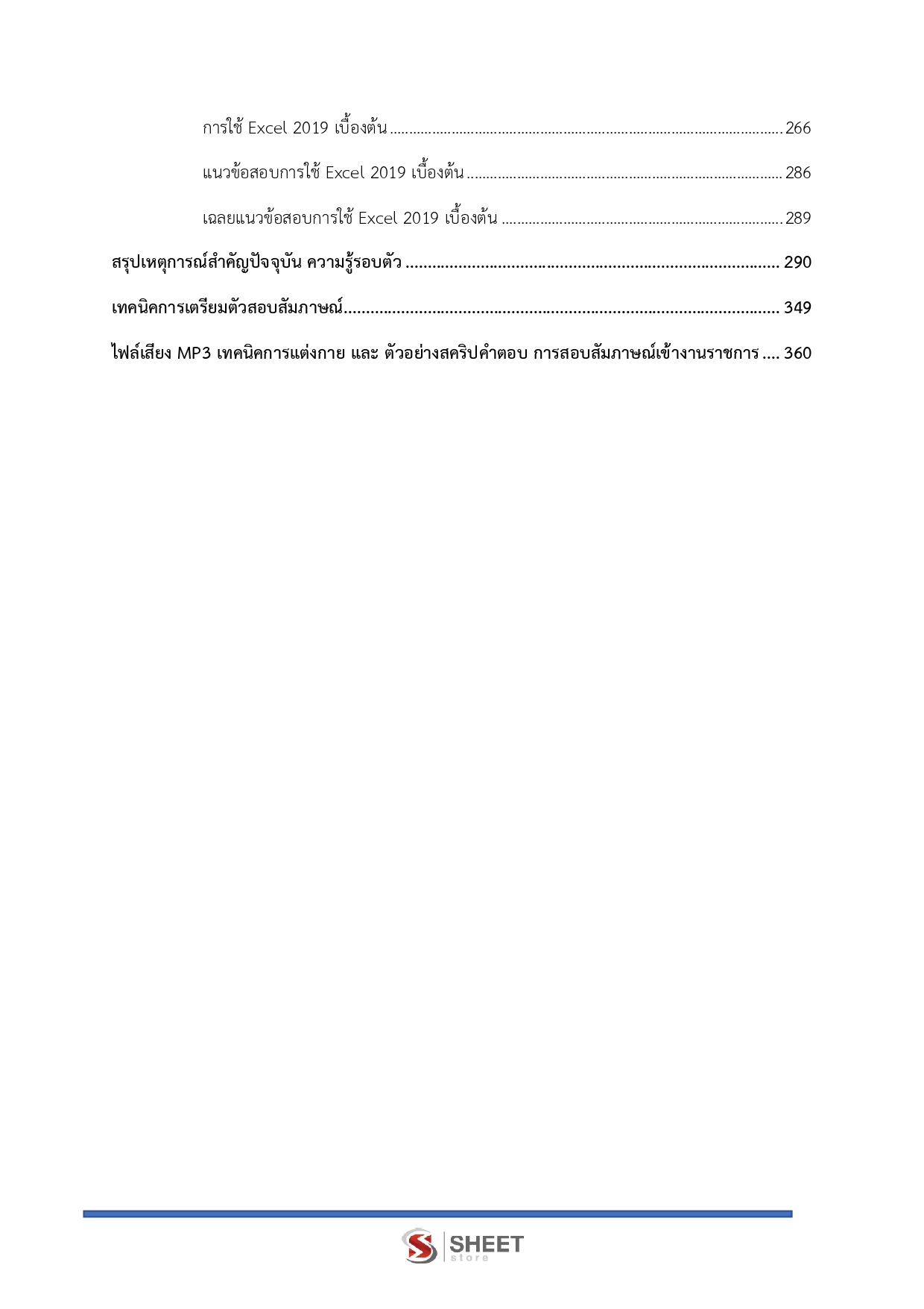 แนวข้อสอบ พนักงานบริหารทั่วไปปฏิบัติงาน สำนักงาน ป.ป.ช. 2569 - Image 6