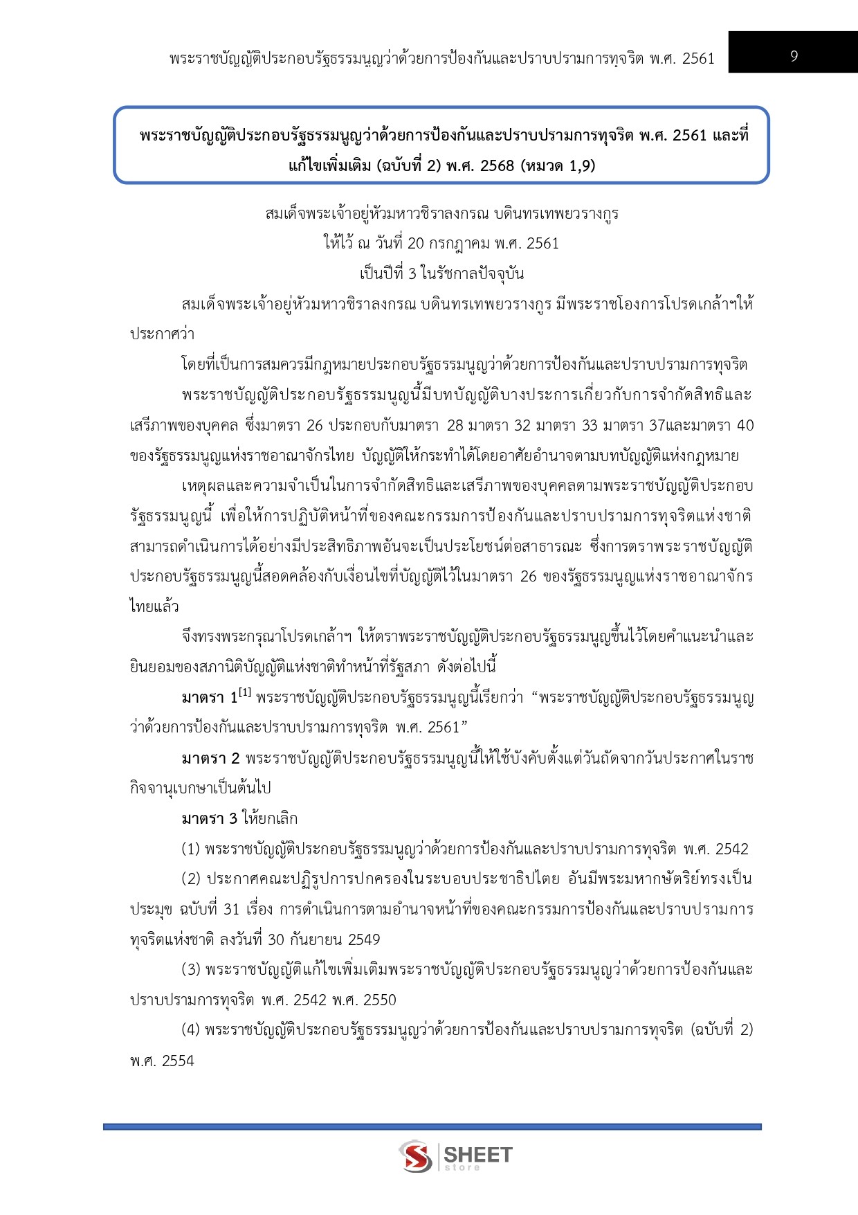 แนวข้อสอบ พนักงานบริหารทั่วไปปฏิบัติงาน สำนักงาน ป.ป.ช. 2569 - Image 7