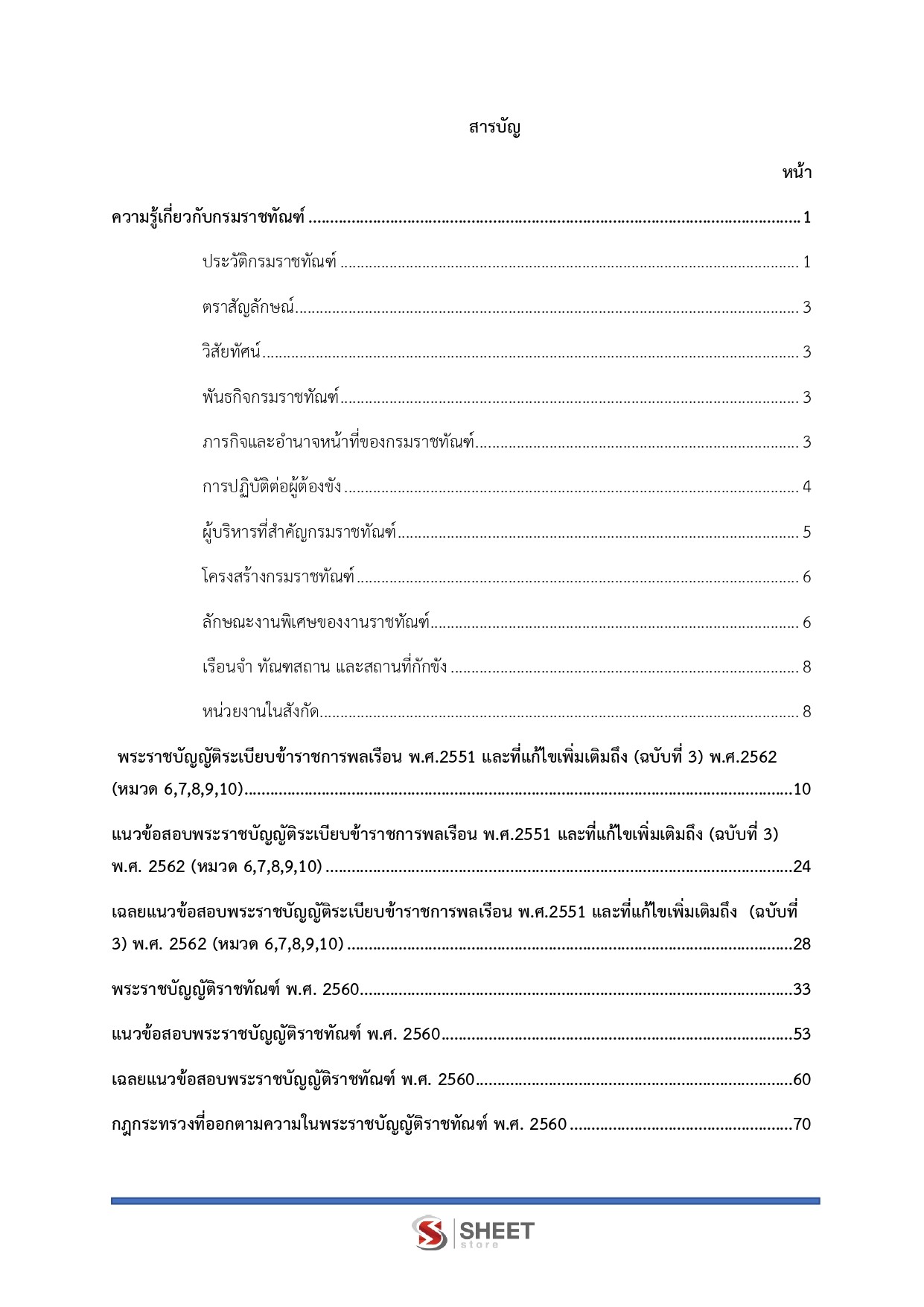 แนวข้อสอบ เจ้าพนักงานราชทัณฑ์ปฏิบัติงาน (งานควบคุมผู้ต้องขังชายและอื่นๆ) กรมราชทัณฑ์ 2569 - Image 3