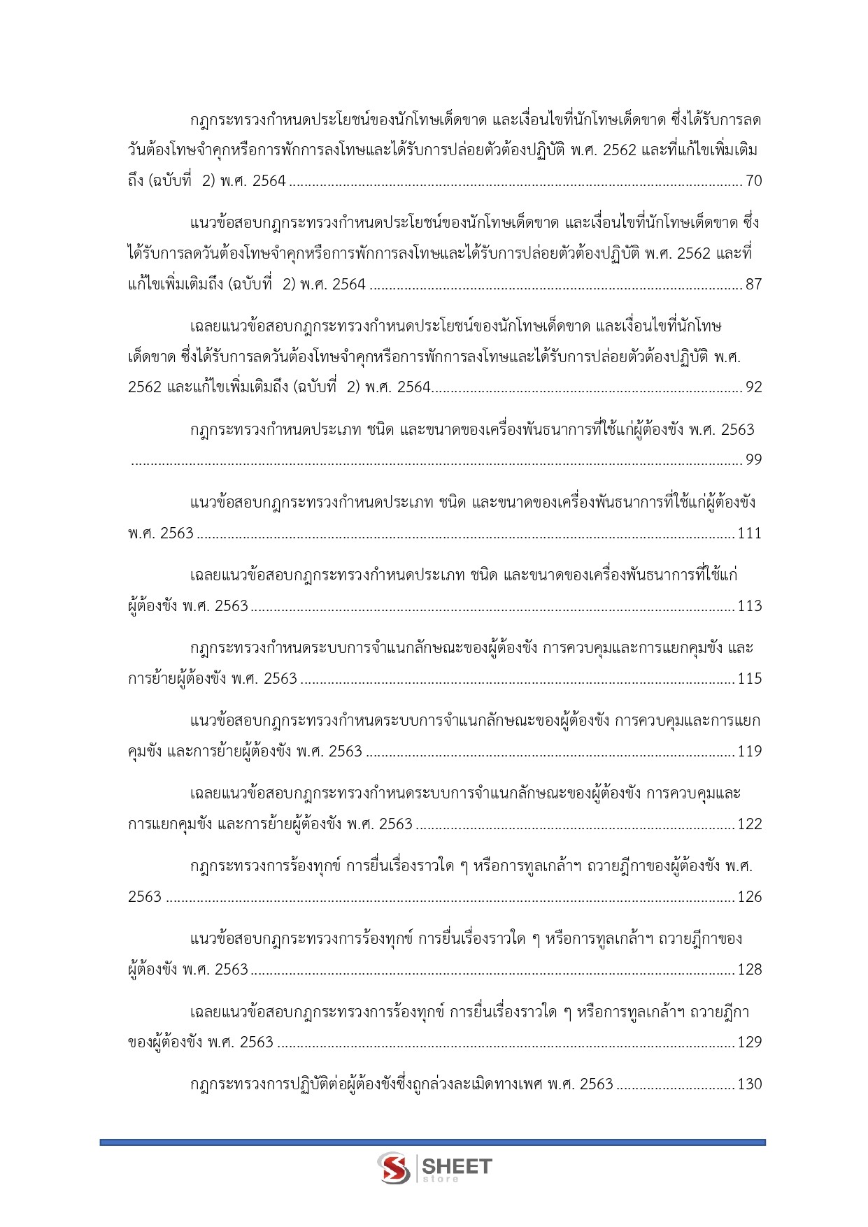 แนวข้อสอบ เจ้าพนักงานราชทัณฑ์ปฏิบัติงาน (งานควบคุมผู้ต้องขังชายและอื่นๆ) กรมราชทัณฑ์ 2569 - Image 4