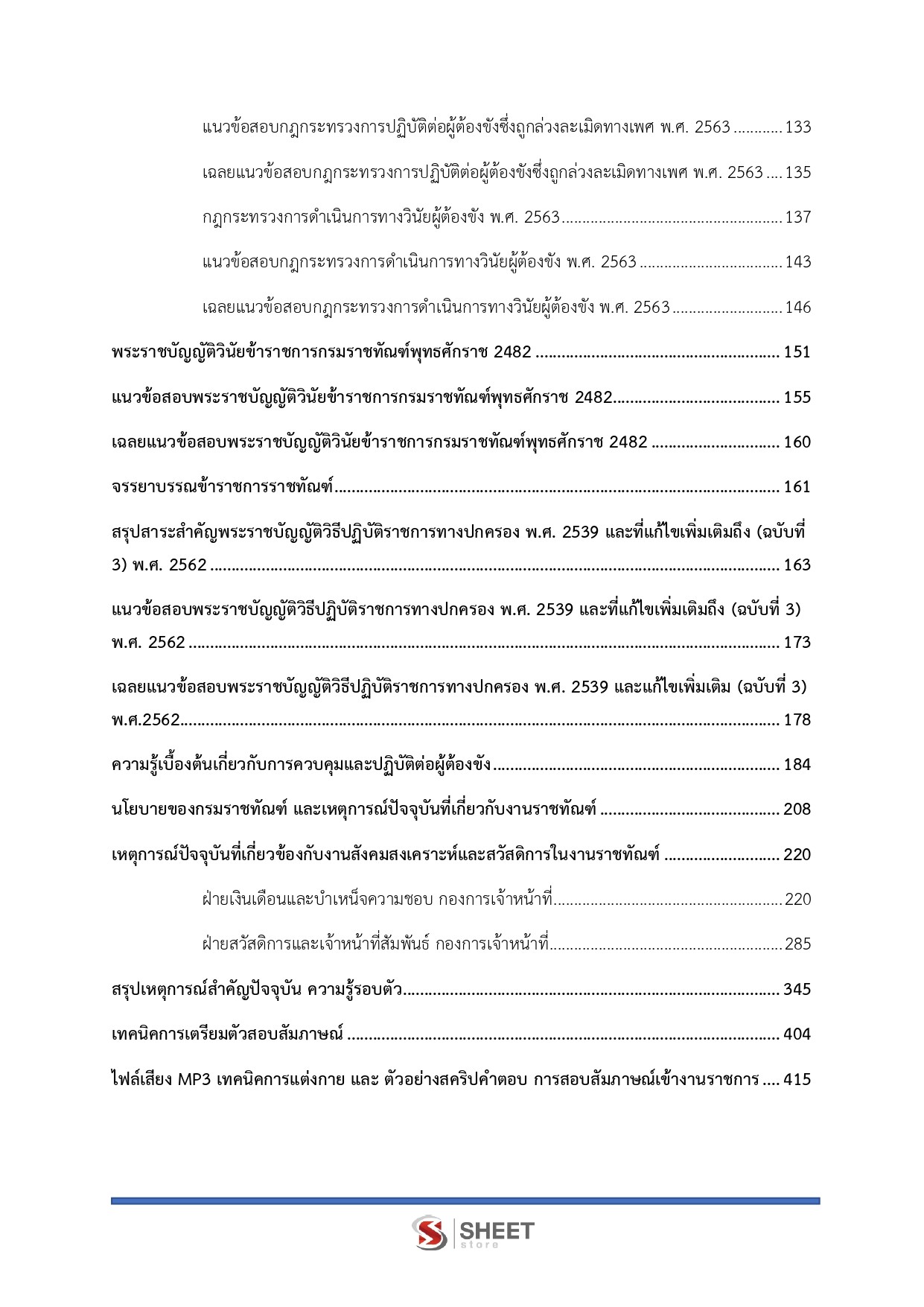 แนวข้อสอบ เจ้าพนักงานราชทัณฑ์ปฏิบัติงาน (งานควบคุมผู้ต้องขังชายและอื่นๆ) กรมราชทัณฑ์ 2569 - Image 5