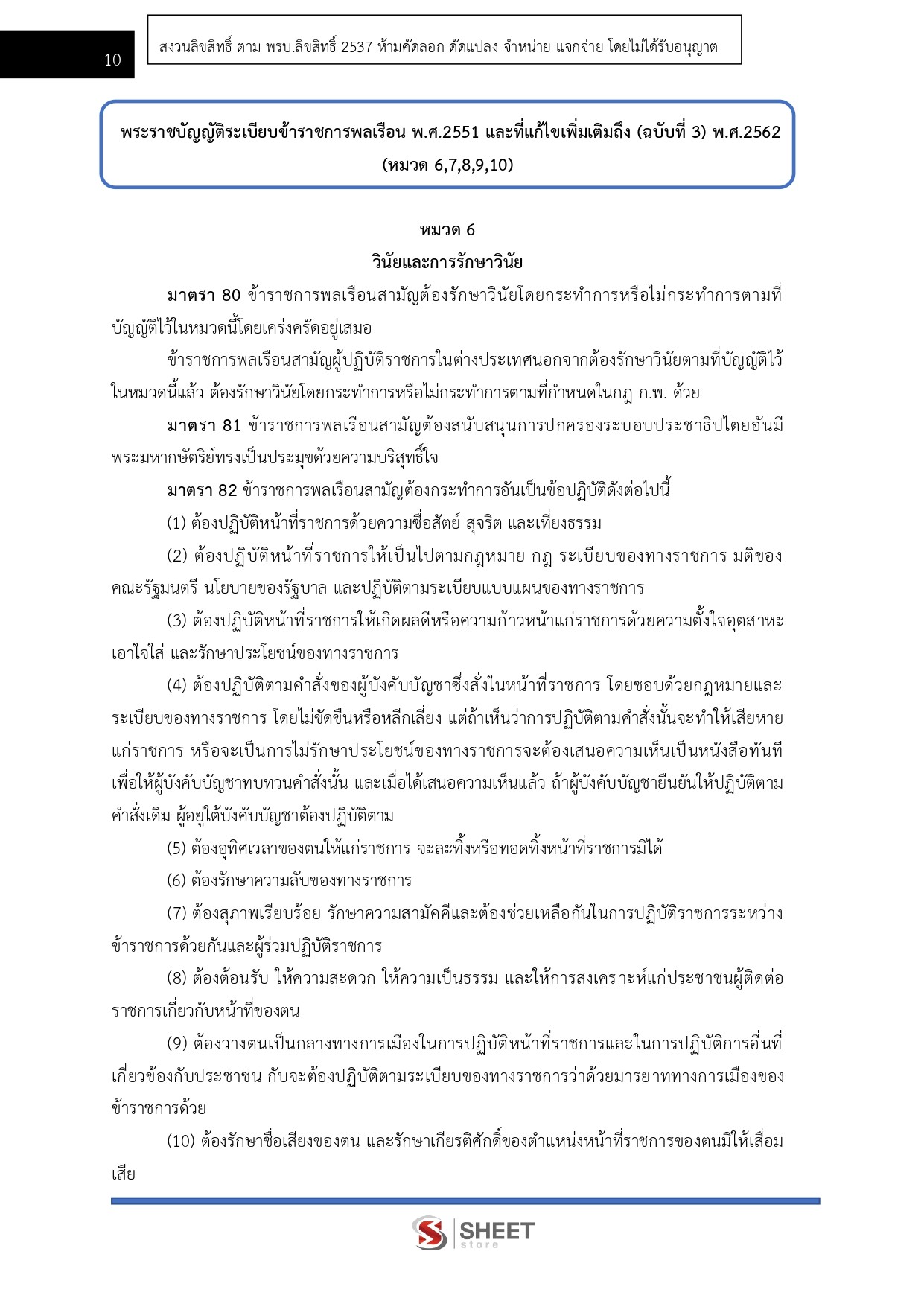 แนวข้อสอบ เจ้าพนักงานราชทัณฑ์ปฏิบัติงาน (งานควบคุมผู้ต้องขังชายและอื่นๆ) กรมราชทัณฑ์ 2569 - Image 6