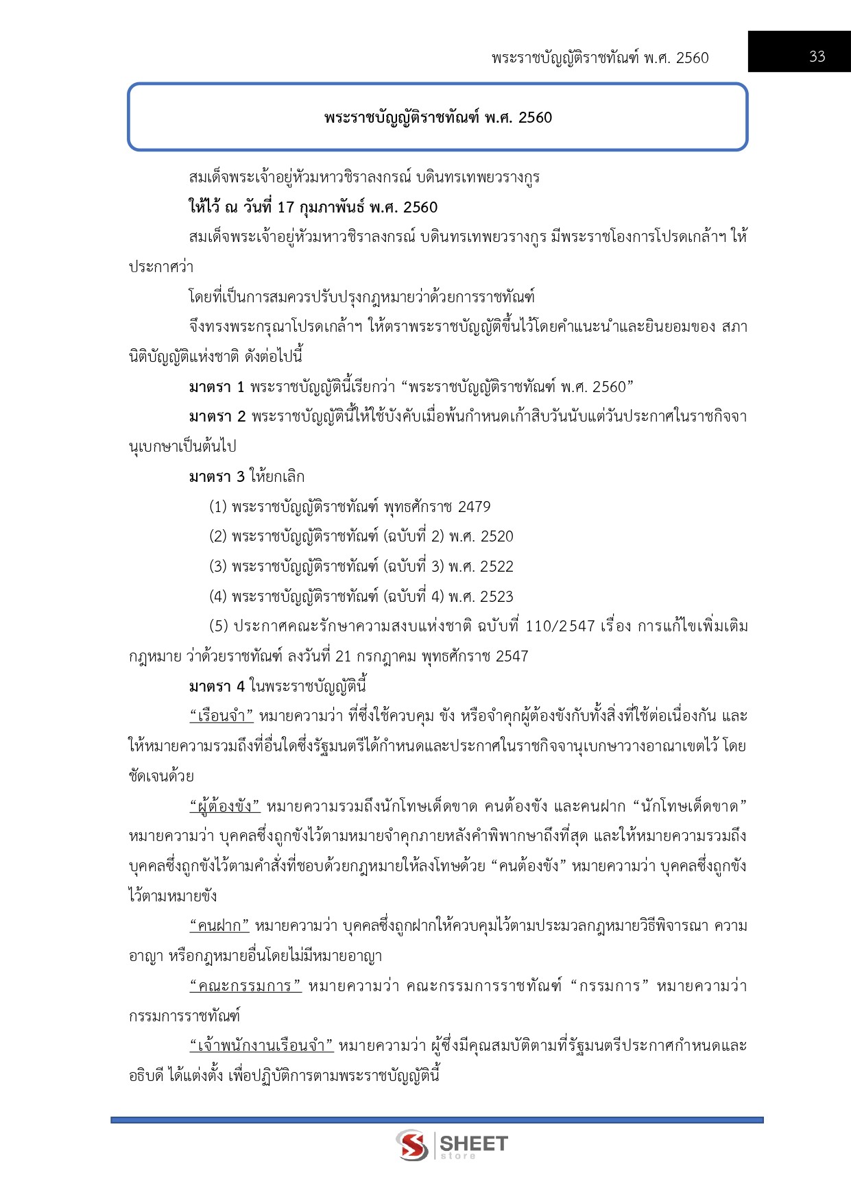 แนวข้อสอบ เจ้าพนักงานราชทัณฑ์ปฏิบัติงาน (งานควบคุมผู้ต้องขังชายและอื่นๆ) กรมราชทัณฑ์ 2569 - Image 9