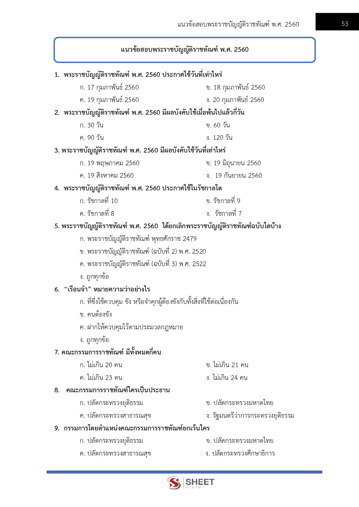 แนวข้อสอบ เจ้าพนักงานราชทัณฑ์ปฏิบัติงาน (งานควบคุมผู้ต้องขังชายและอื่นๆ) กรมราชทัณฑ์ 2569 - Image 10