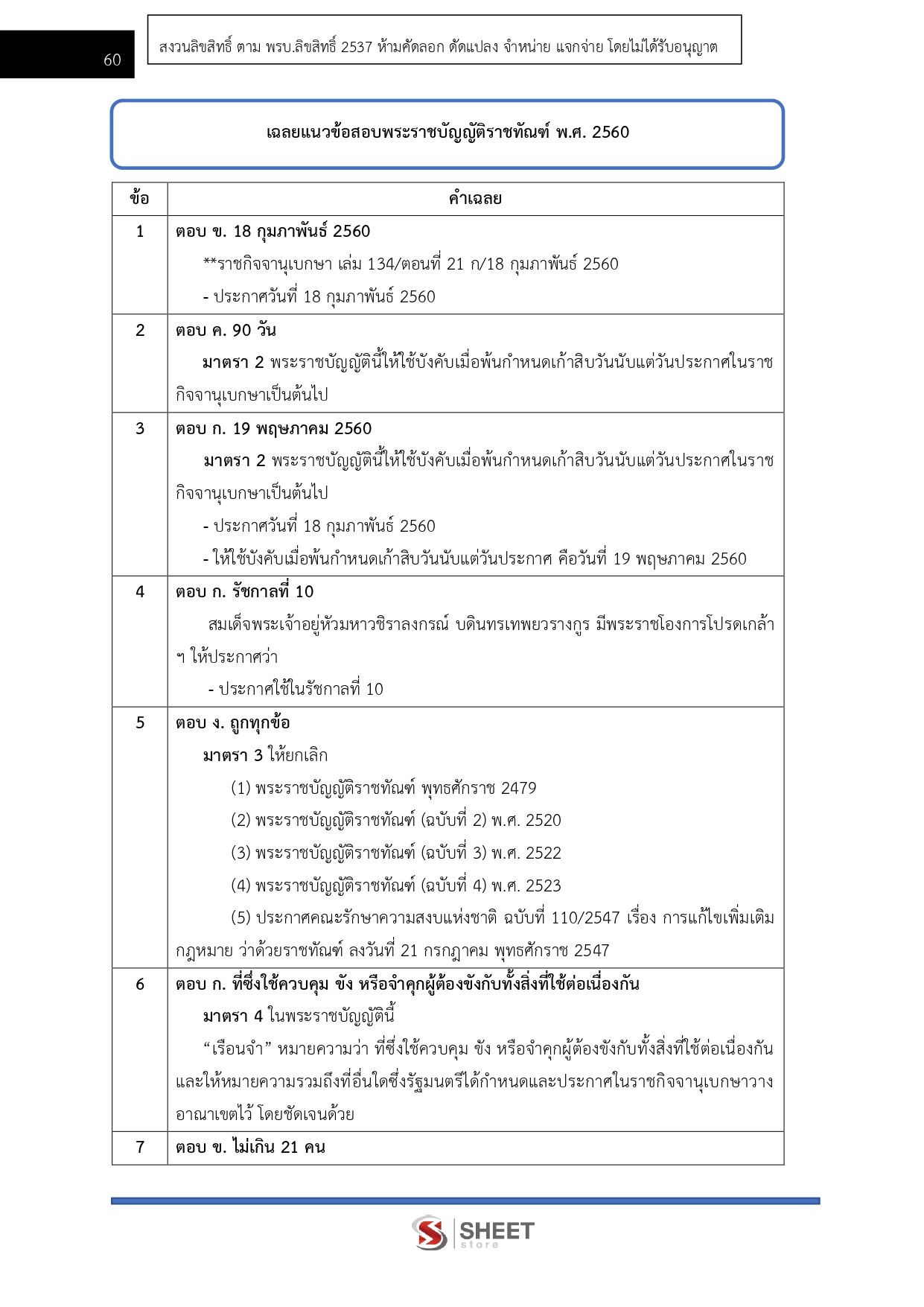 แนวข้อสอบ เจ้าพนักงานราชทัณฑ์ปฏิบัติงาน (งานควบคุมผู้ต้องขังชายและอื่นๆ) กรมราชทัณฑ์ 2569 - Image 11