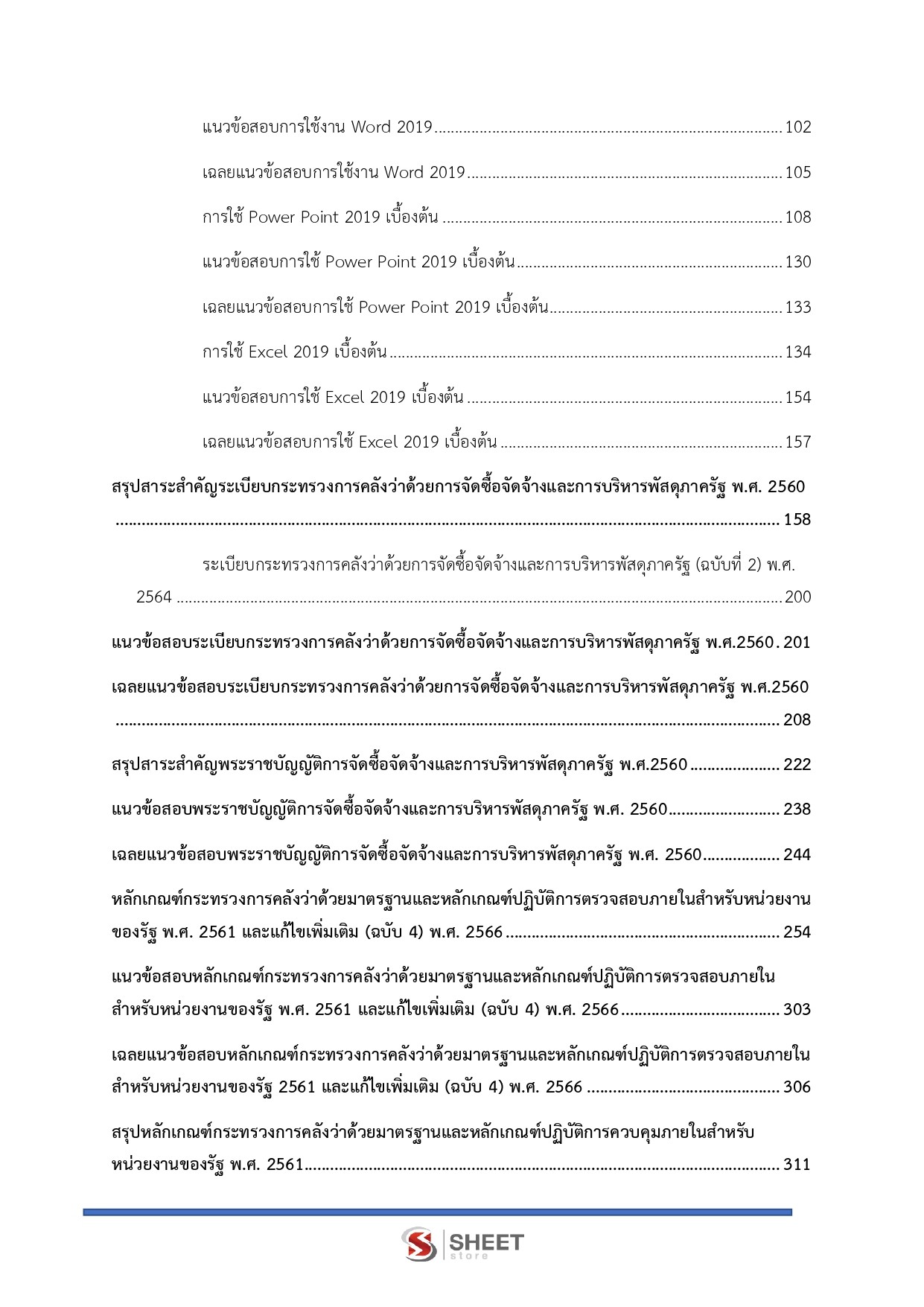 แนวข้อสอบ นักวิชาการตรวจสอบภายในปฏิบัติการ กรมอุทยานแห่งชาติ สัตว์ป่า และพันธุ์พืช 2569 - Image 4