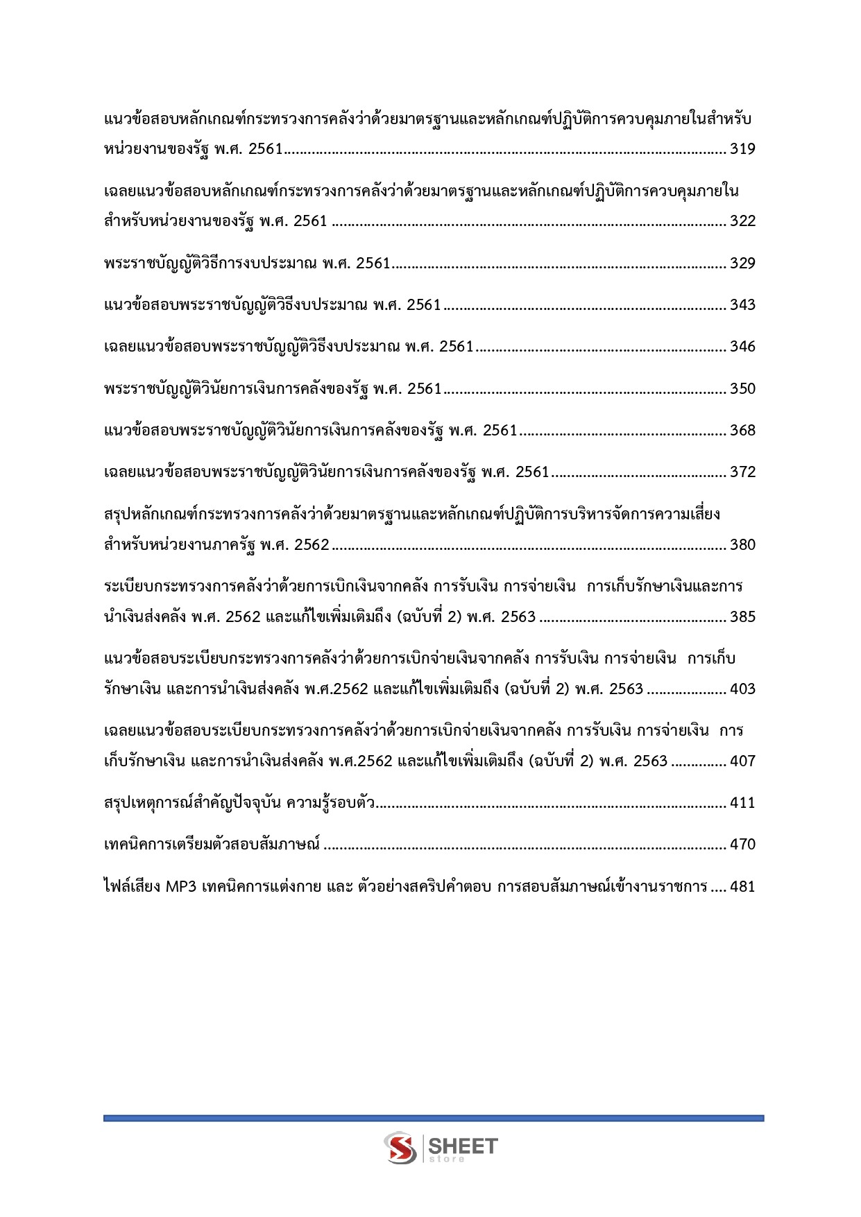 แนวข้อสอบ นักวิชาการตรวจสอบภายในปฏิบัติการ กรมอุทยานแห่งชาติ สัตว์ป่า และพันธุ์พืช 2569 - Image 5
