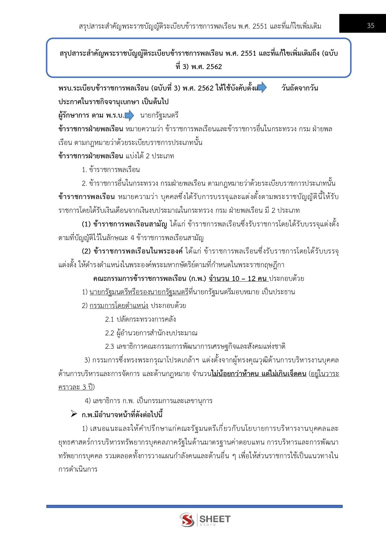 แนวข้อสอบ นักวิชาการตรวจสอบภายในปฏิบัติการ กรมอุทยานแห่งชาติ สัตว์ป่า และพันธุ์พืช 2569 - Image 9