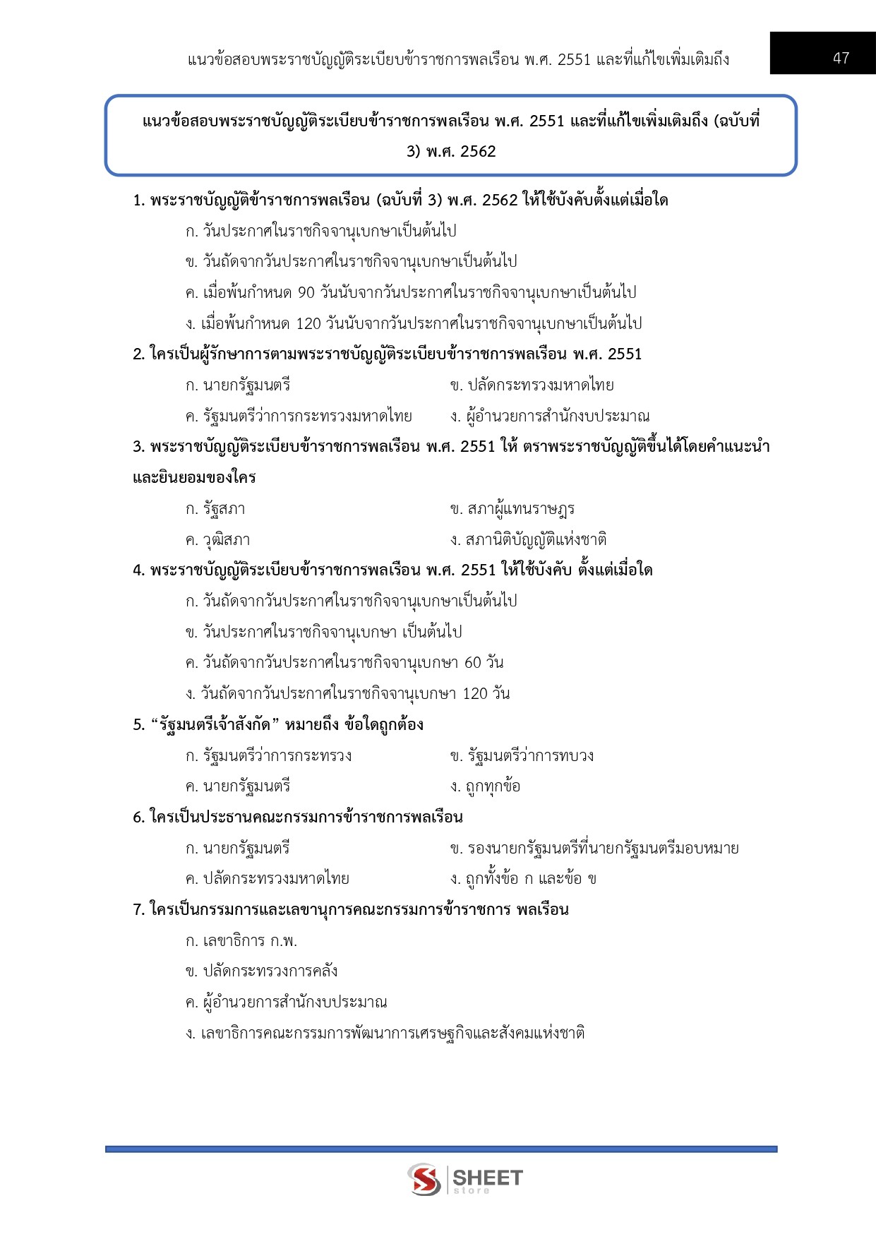 แนวข้อสอบ นักวิชาการตรวจสอบภายในปฏิบัติการ กรมอุทยานแห่งชาติ สัตว์ป่า และพันธุ์พืช 2569 - Image 10