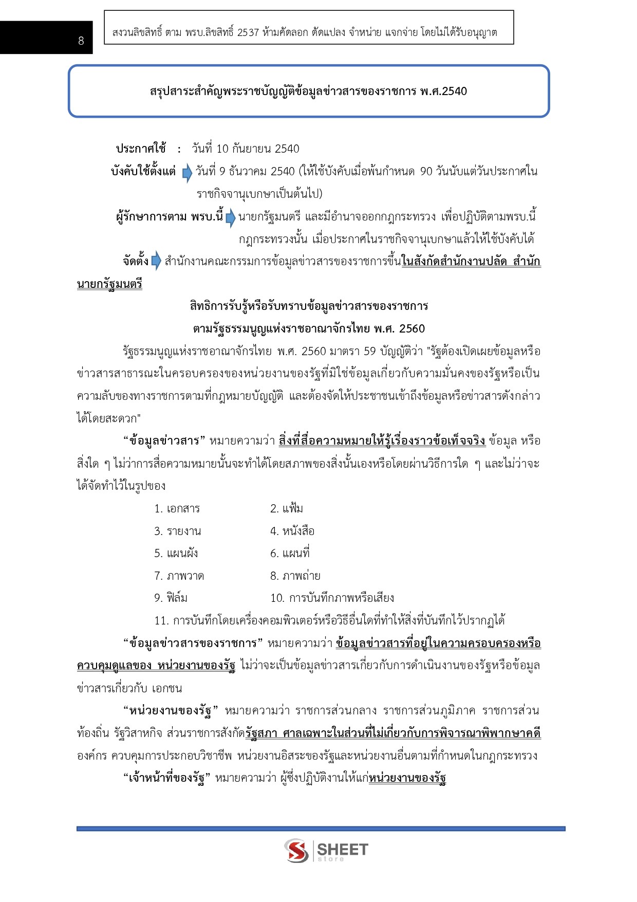 แนวข้อสอบ นิติกรปฏิบัติการ กรมอุทยานแห่งชาติ สัตว์ป่า และพันธุ์พืช 2569 - Image 7